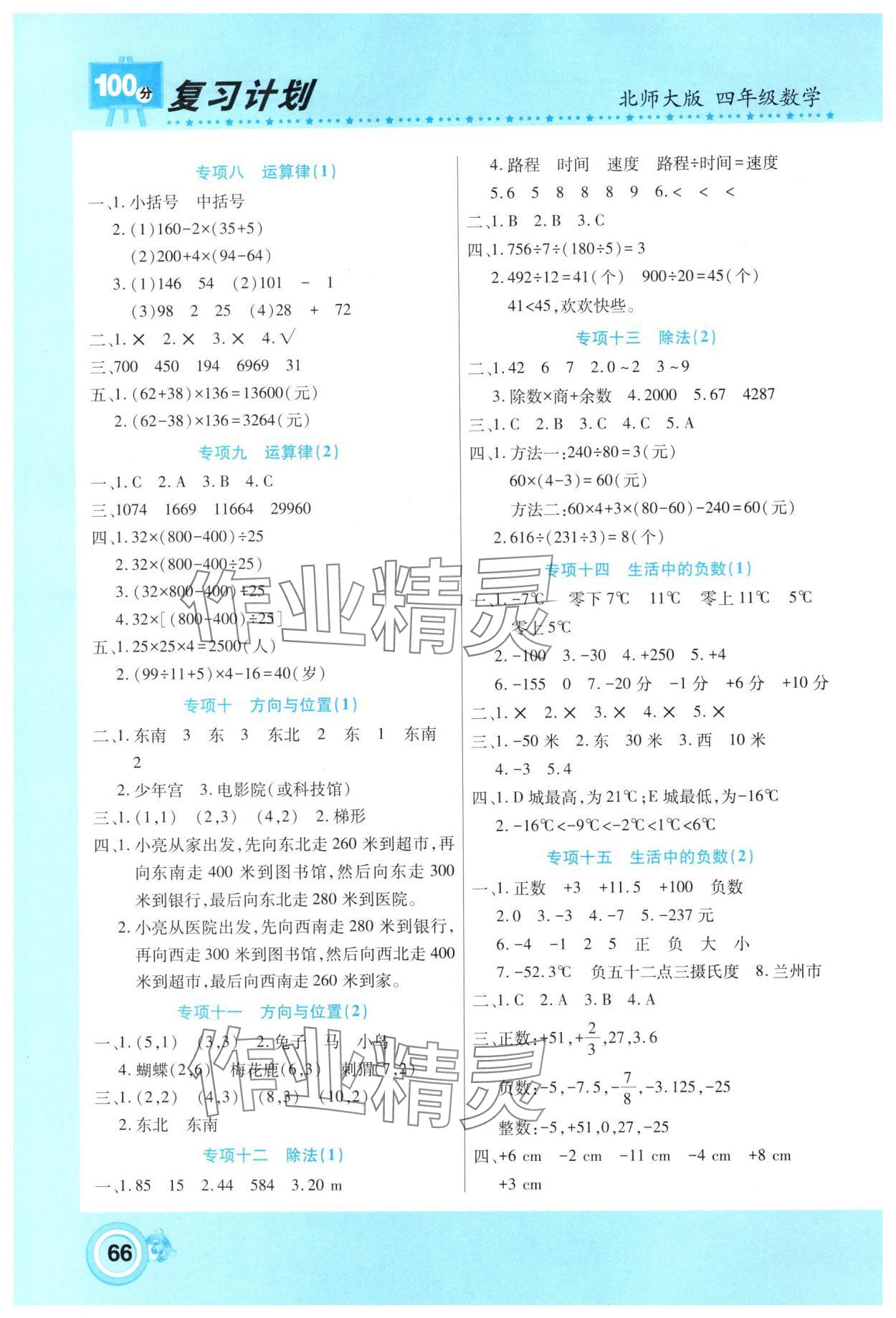 2025年寒假作业复习计划100分期末寒假衔接四年级数学北师大版 第2页