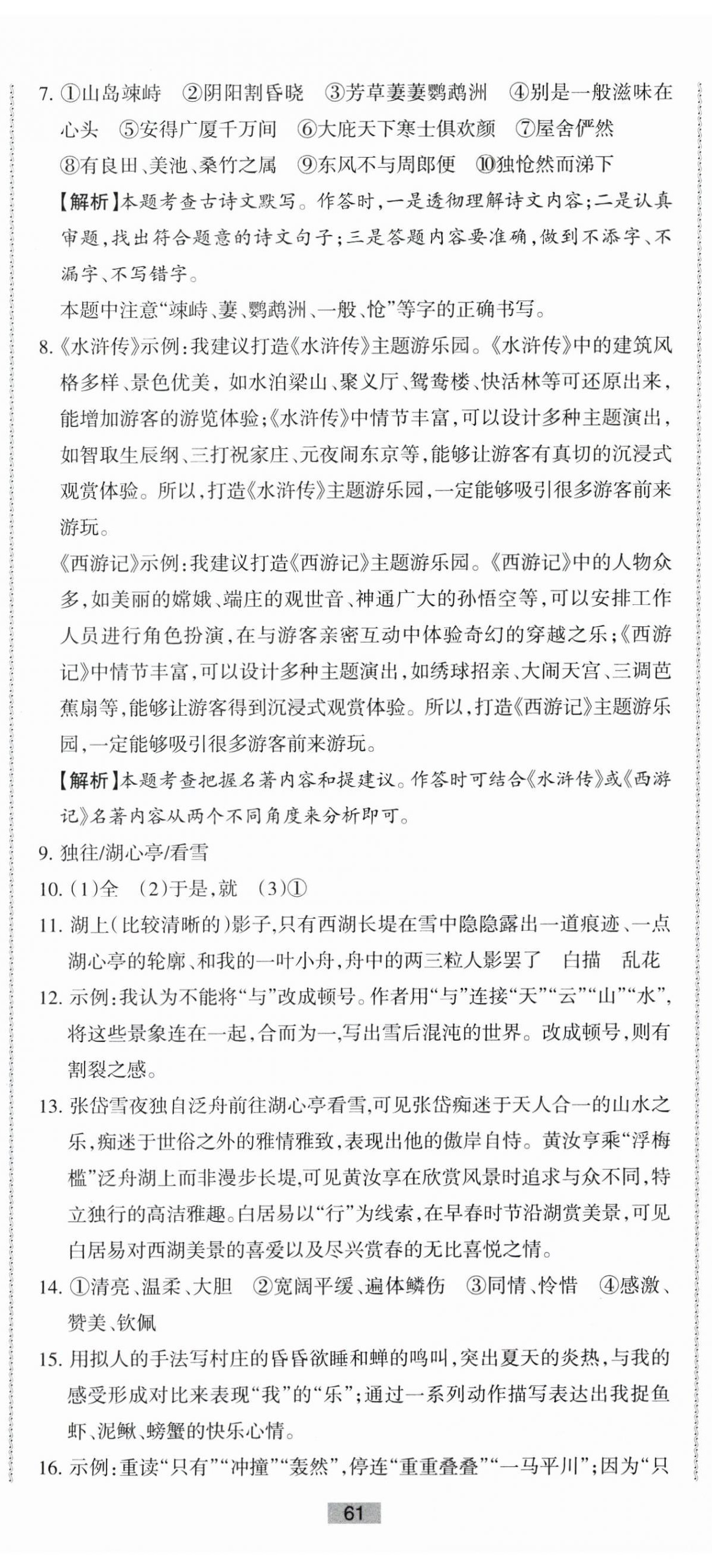 2025年青海省初中學業水平考試模擬試卷語文 第2頁