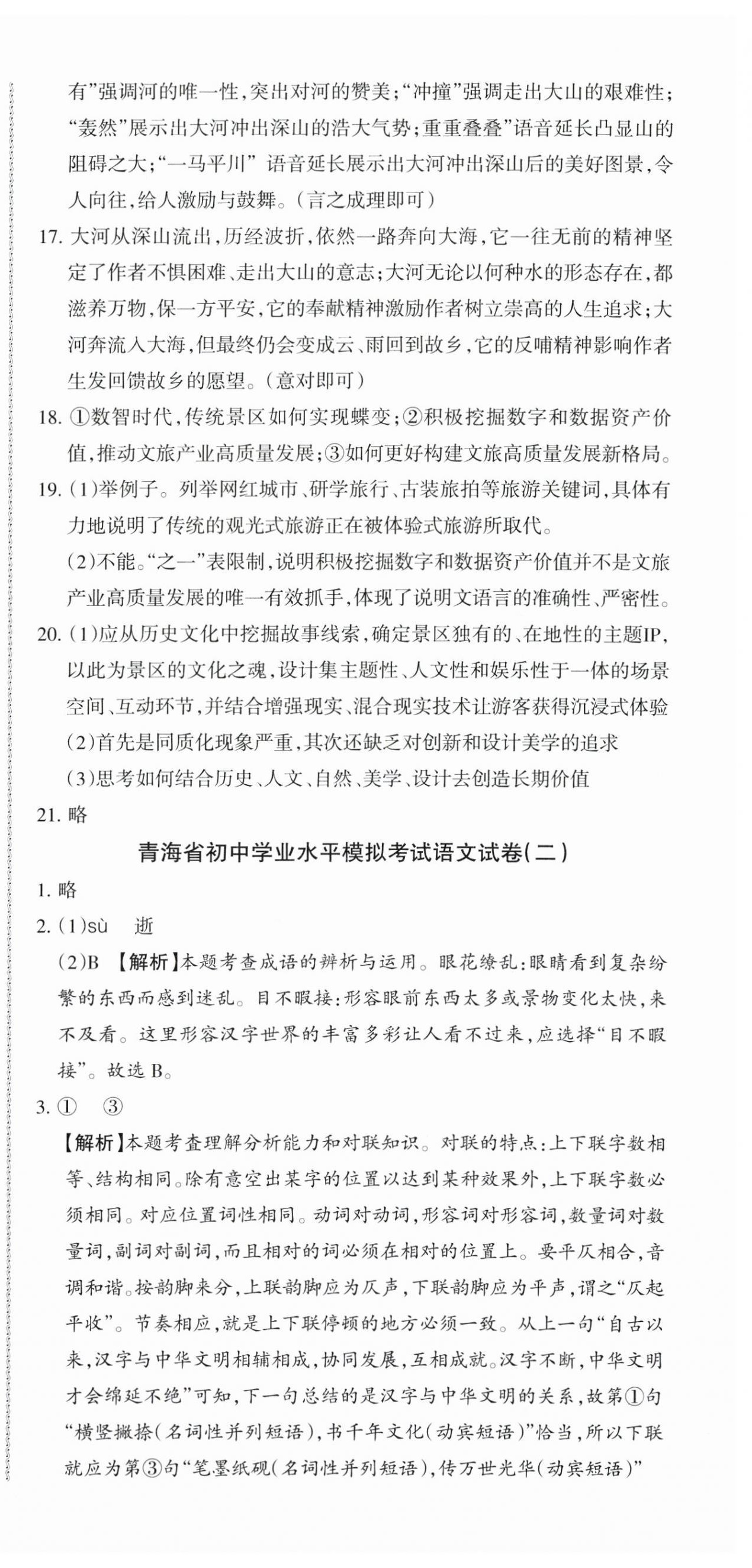 2025年青海省初中學(xué)業(yè)水平考試模擬試卷語(yǔ)文 第3頁(yè)