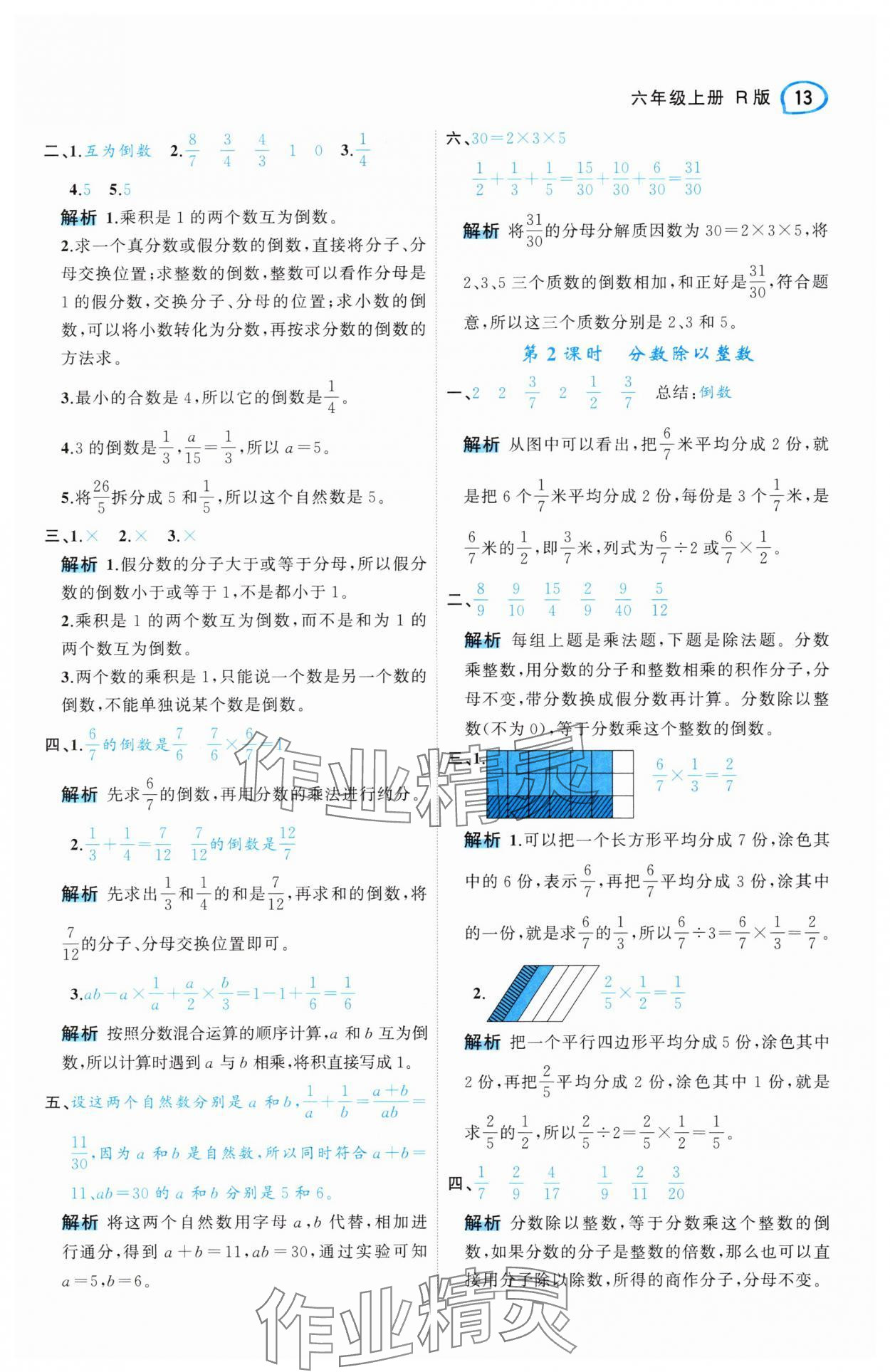 2025年名師面對面先學后練六年級數學上冊人教版 第13頁