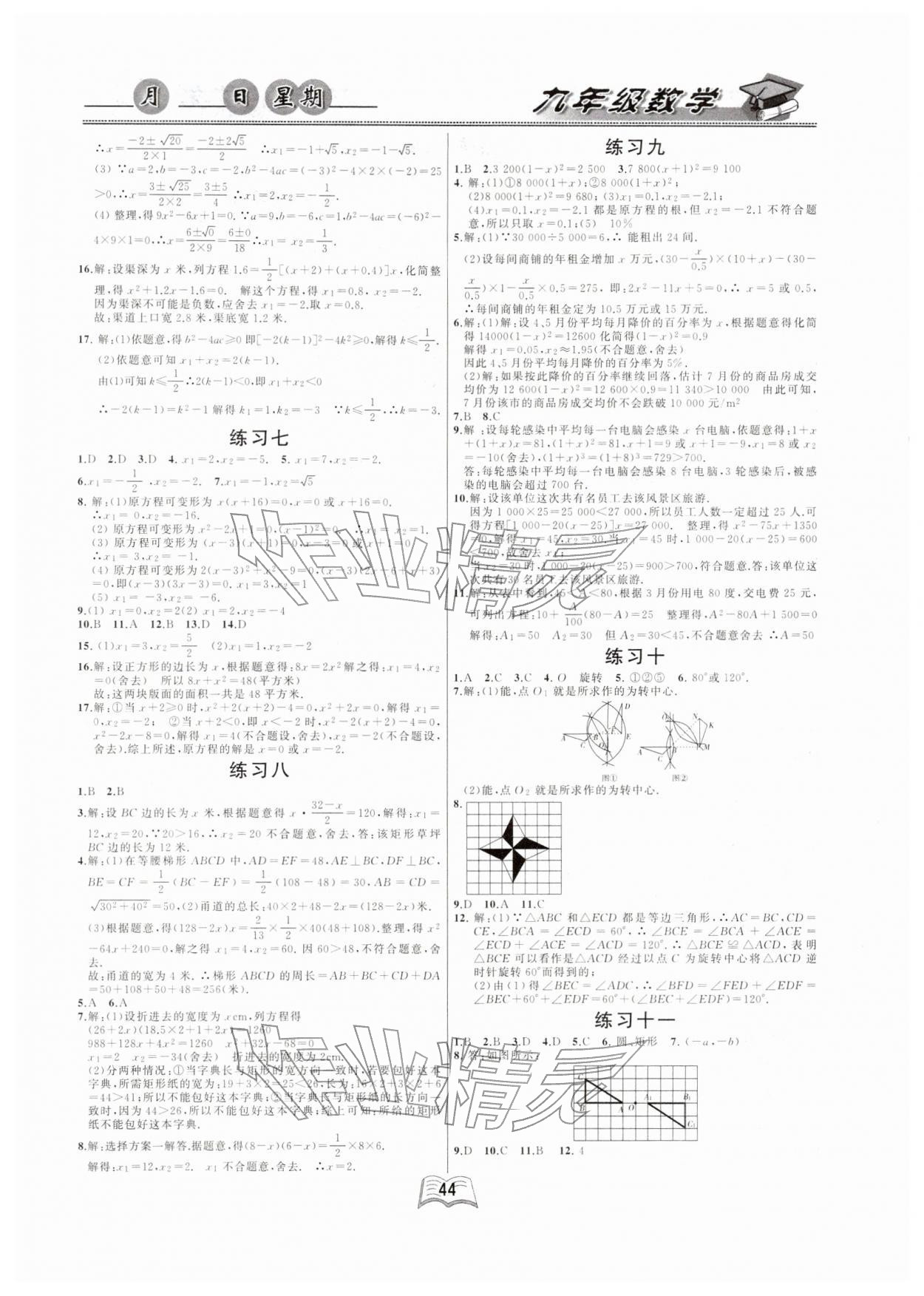 2026年优等生快乐寒假云南人民出版社九年级数学人教版&nbsp;第2页