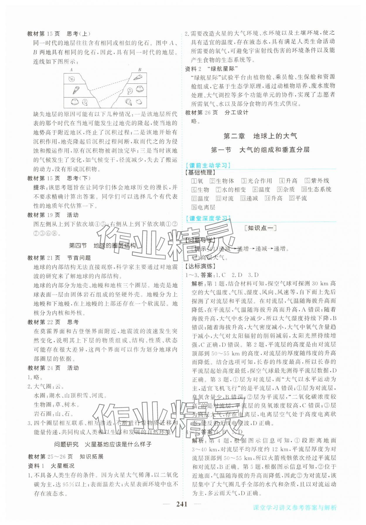 2025年新坐标同步练习高中地理必修第一册人教版青海专用 第5页