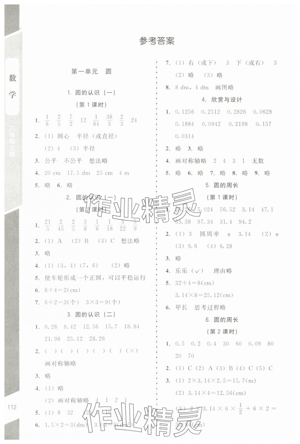 2023年課內(nèi)課外直通車六年級數(shù)學(xué)上冊北師大版江西專版 參考答案第1頁