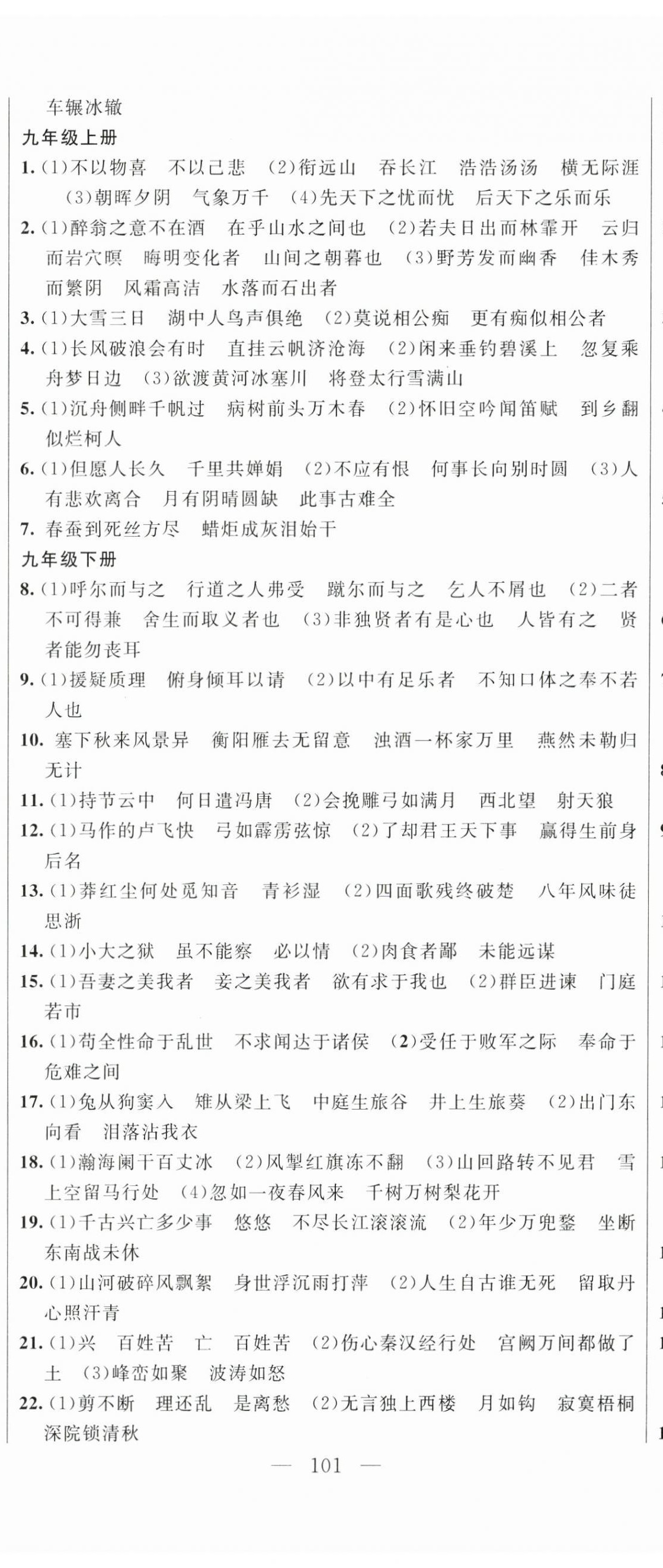 2025年海淀金卷中考總復(fù)習(xí)語(yǔ)文 第8頁(yè)