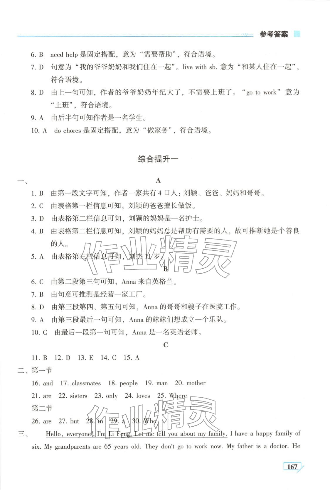 2025年英语同步练习册七年级英语上册仁爱版 第11页