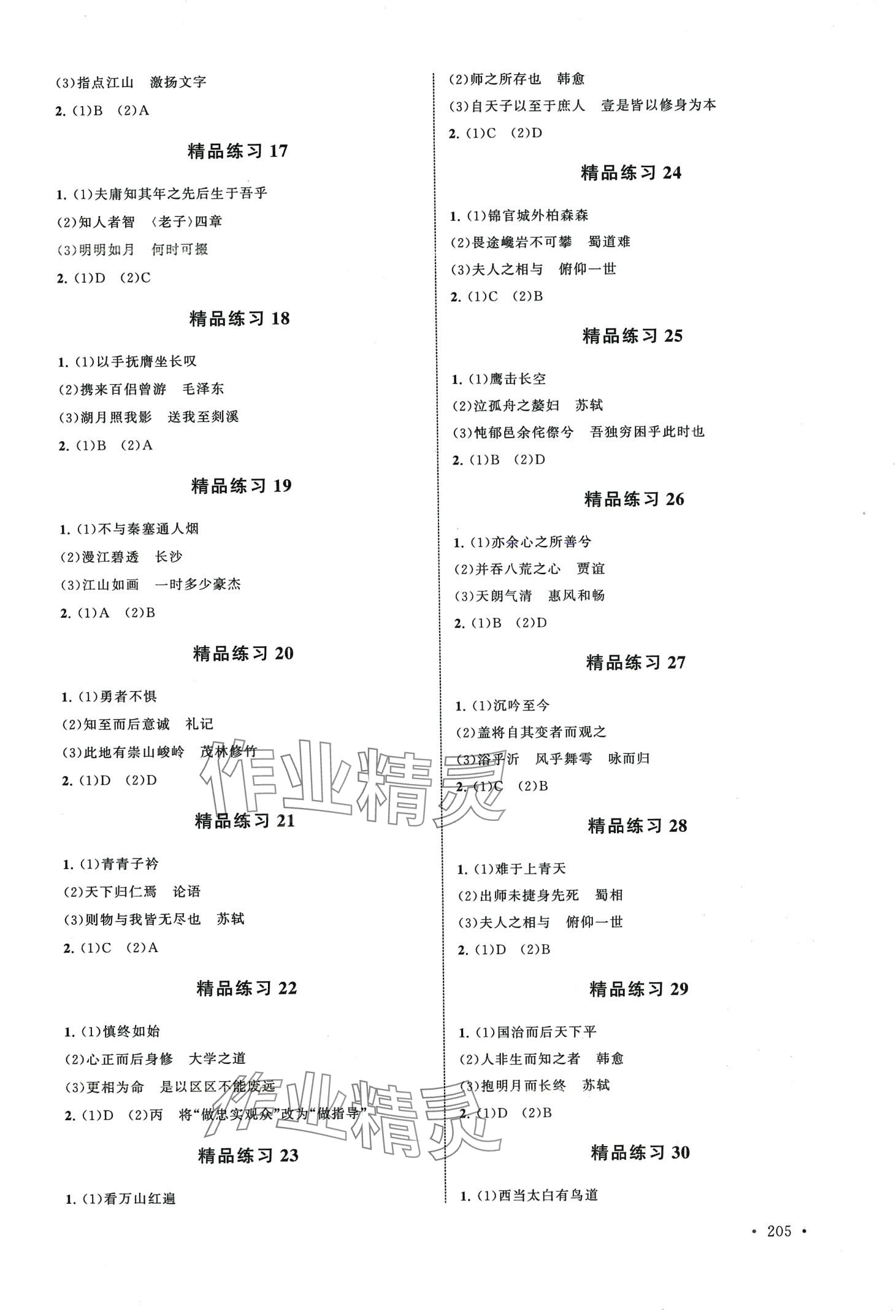 2024年高考零距離突破高中語(yǔ)文 第3頁(yè)