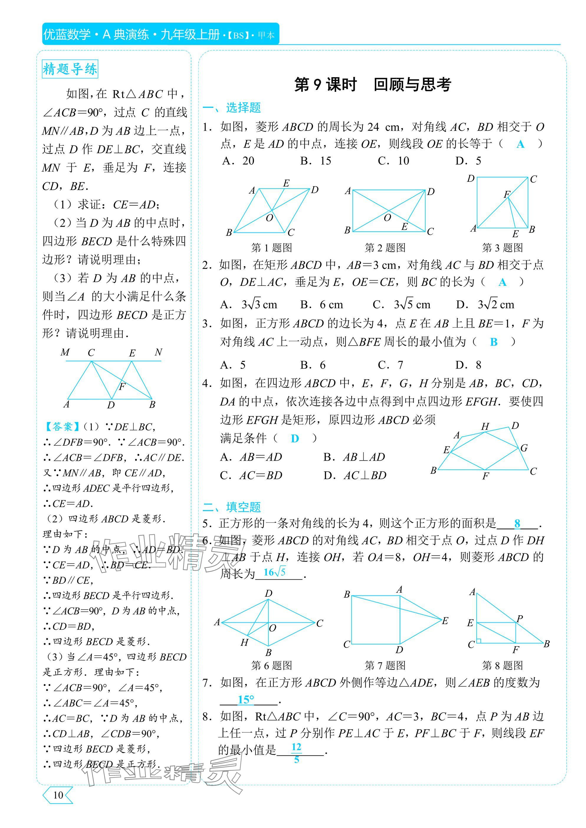 2025年A典演练九年级数学上册北师大版 参考答案第10页