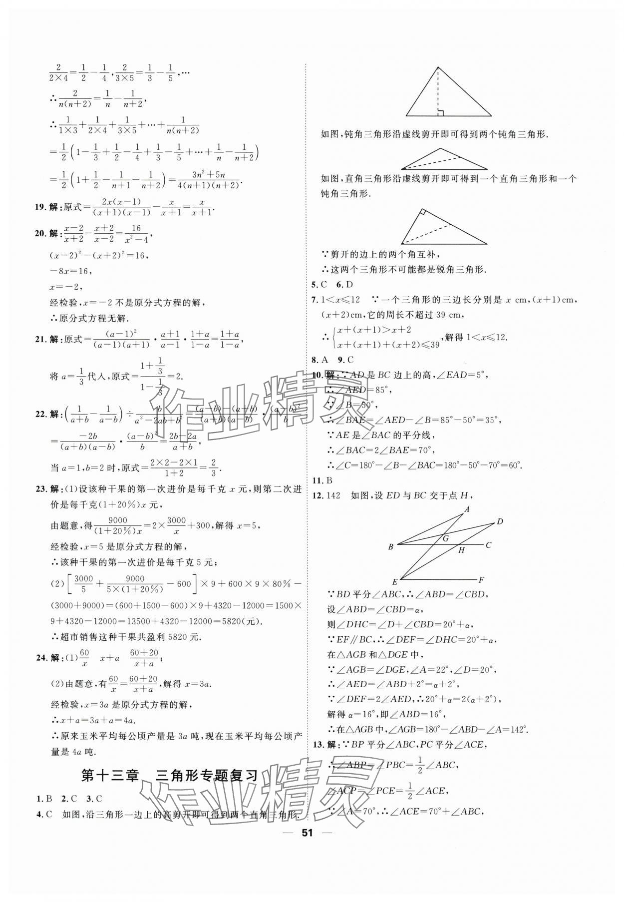 2025年一飛沖天小復習八年級數(shù)學上冊人教版 第5頁