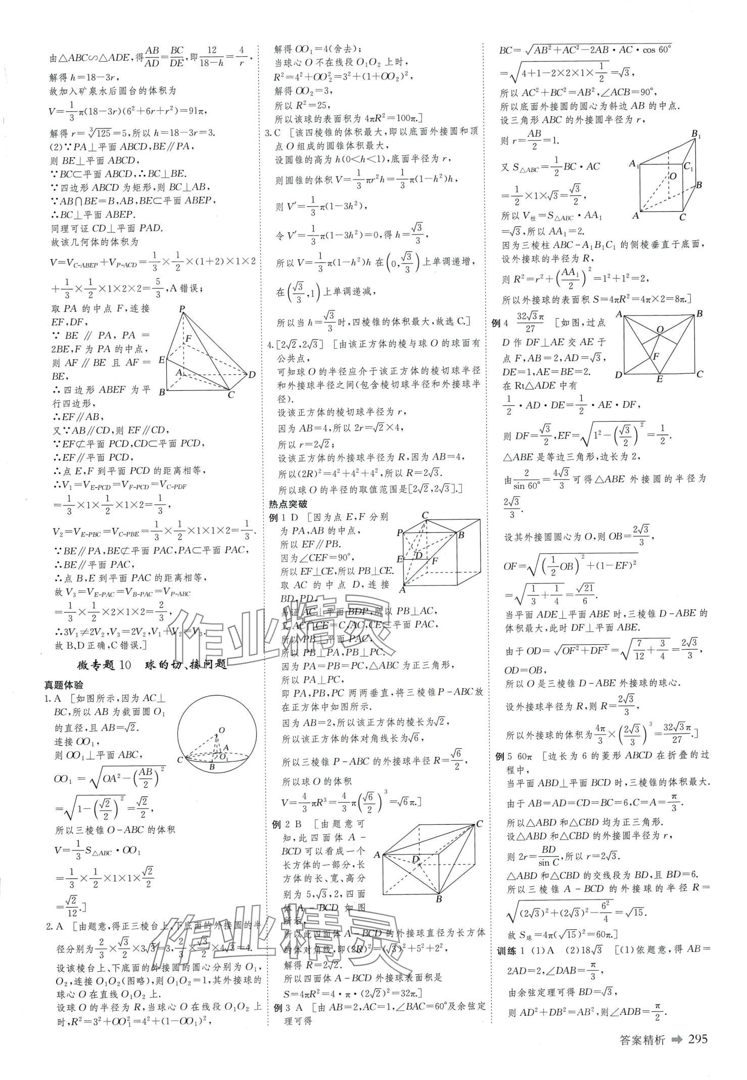 2024年創(chuàng)新設(shè)計二輪專題復(fù)習(xí)高中數(shù)學(xué)通用版 第17頁