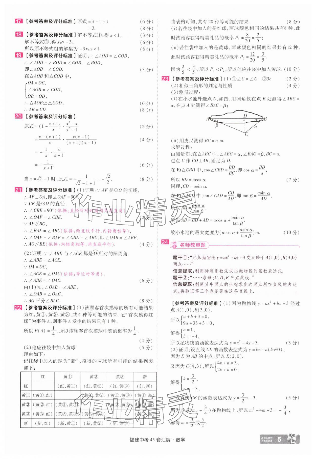 2025年金考卷福建中考45套匯編數(shù)學(xué) 參考答案第5頁(yè)