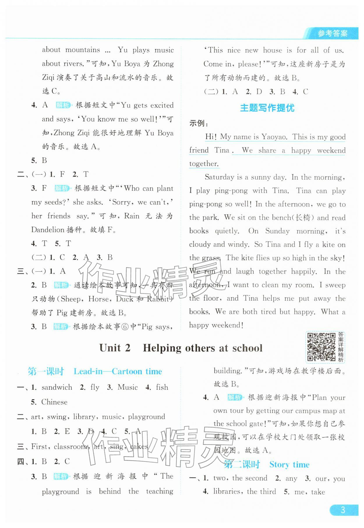 2026年亮点给力提优课时作业本四年级英语下册译林版&nbsp;第3页