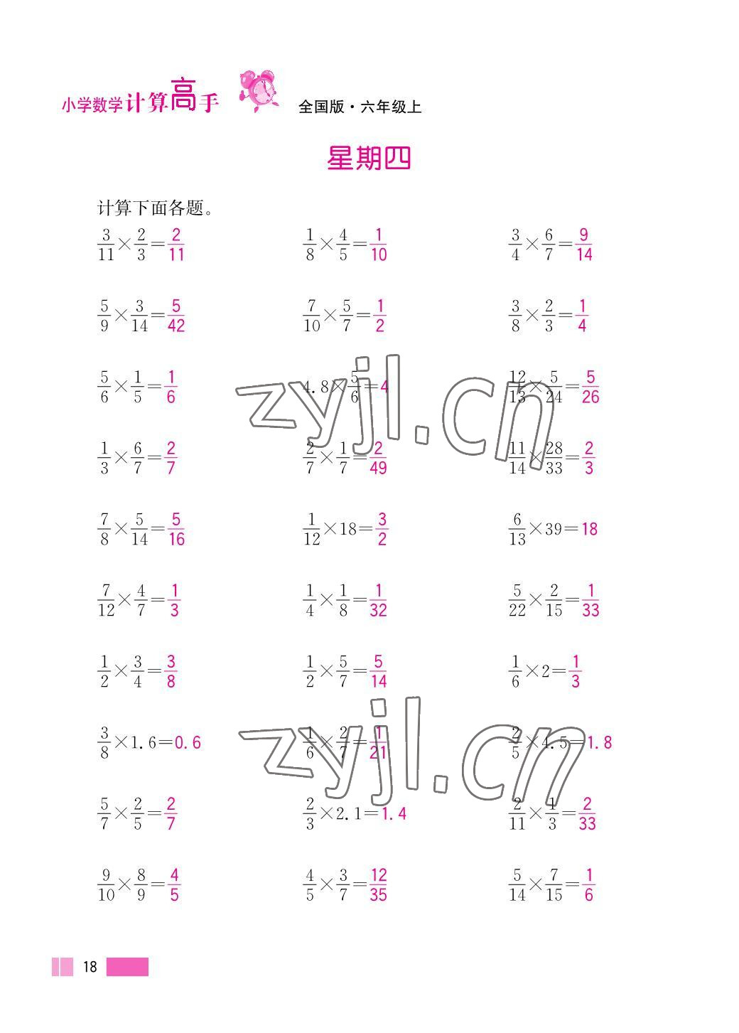 2023年超能學(xué)典小學(xué)數(shù)學(xué)計(jì)算高手六年級(jí)上冊(cè)人教版 參考答案第18頁(yè)