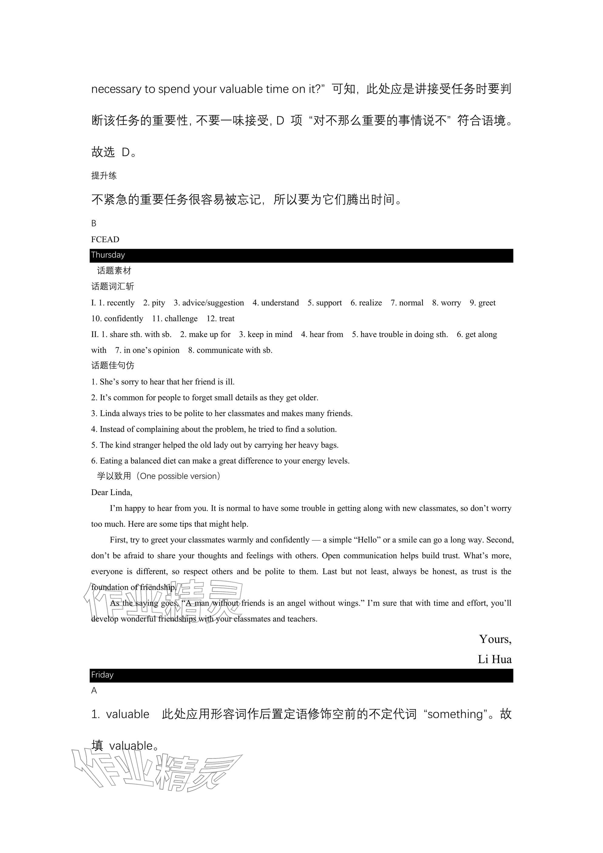 2025年春如金卷读写周计划九年级英语全一册沪教版&nbsp;参考答案第33页