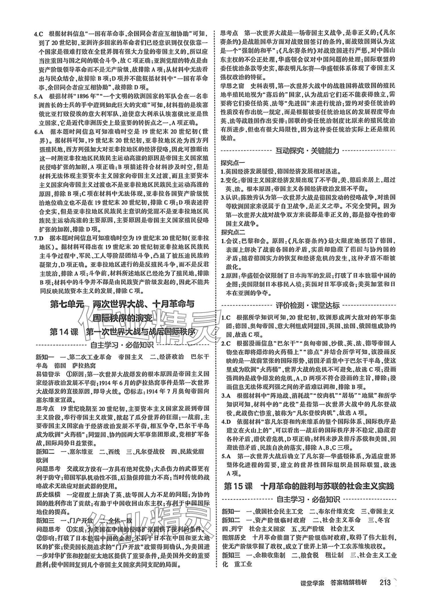 2024年3年高考2年模擬高中歷史下冊(cè)人教版 第9頁