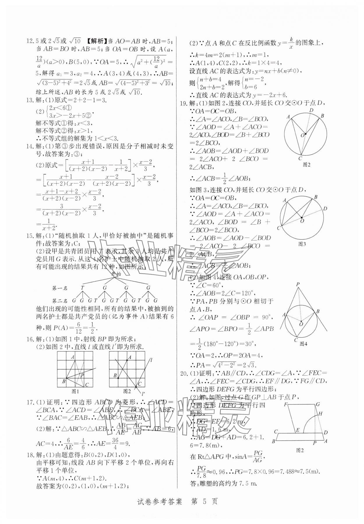 2025年中考方舟数学江西专版&nbsp;第5页