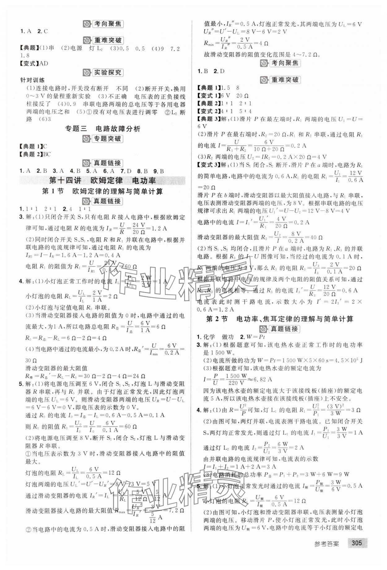 2025年追擊中考物理江西專版 參考答案第7頁