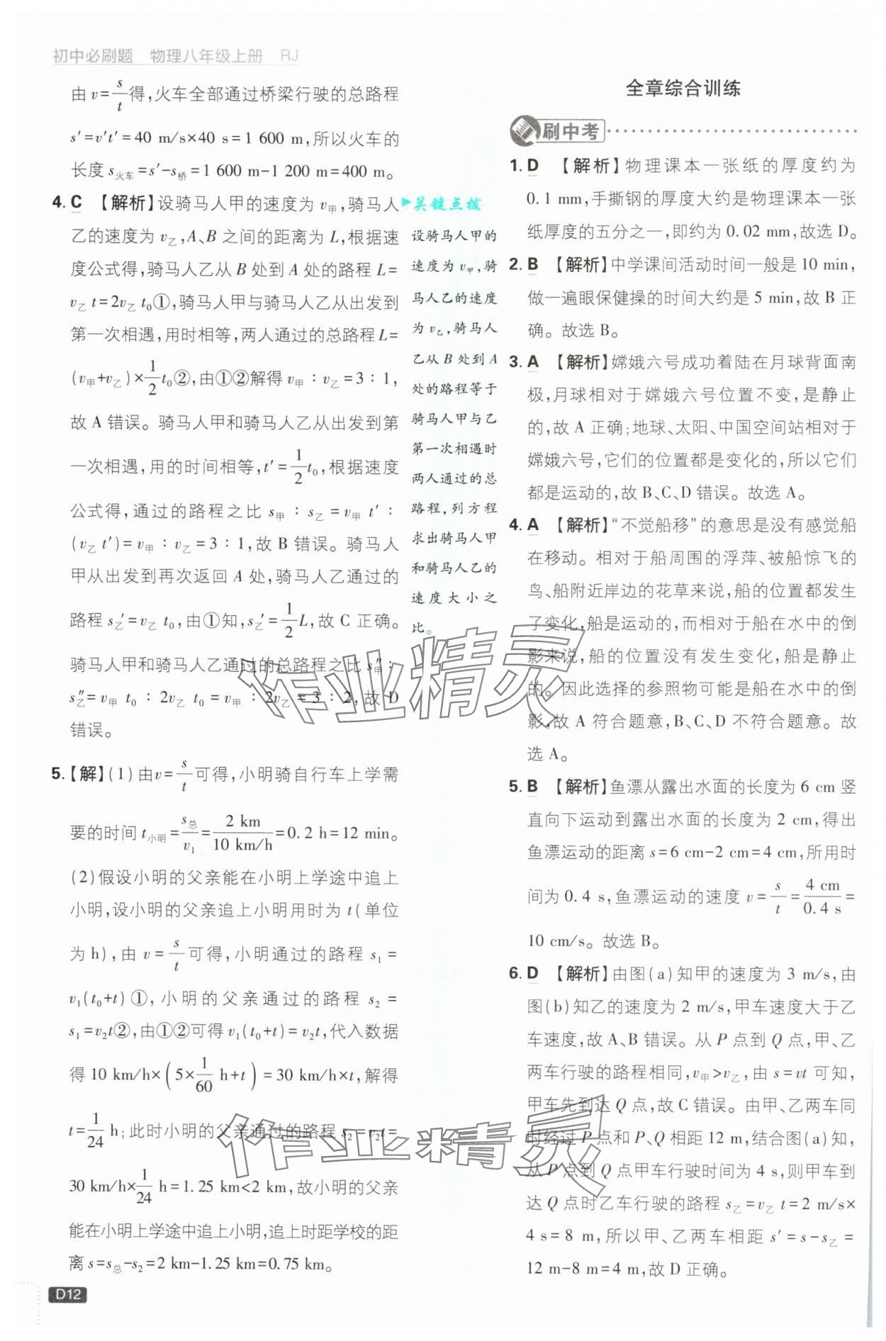 2025年初中必刷題八年級物理上冊人教版 第12頁