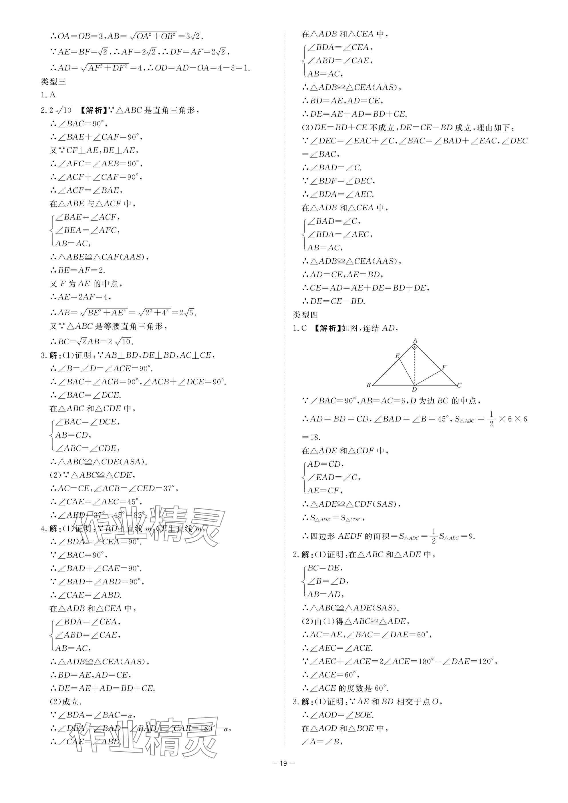 2025年精彩三年中考数学浙江专版 参考答案第19页