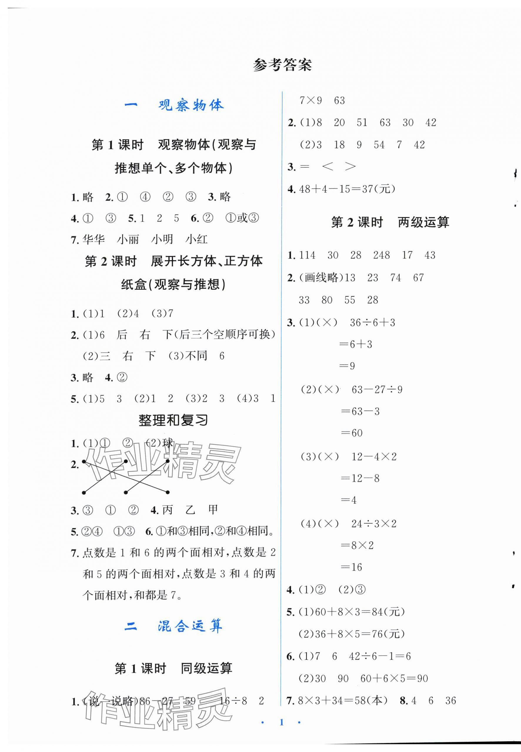 2025年阳光课堂金牌练习册三年级数学上册人教版福建专版 第1页