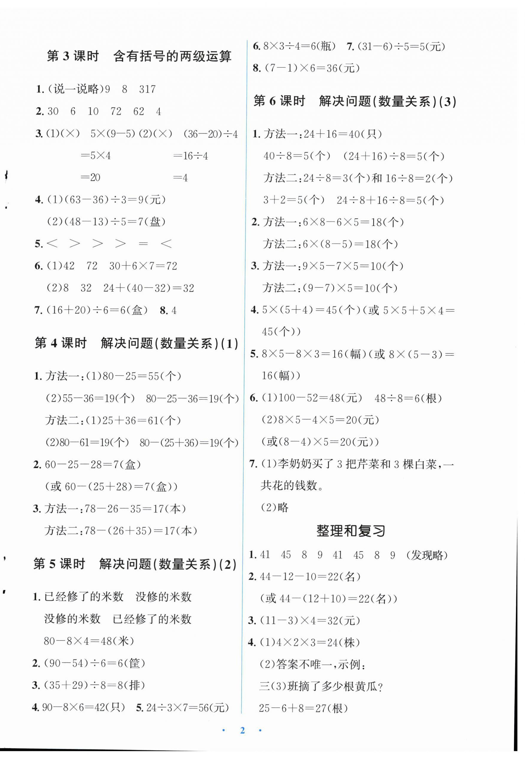 2025年阳光课堂金牌练习册三年级数学上册人教版福建专版 第2页