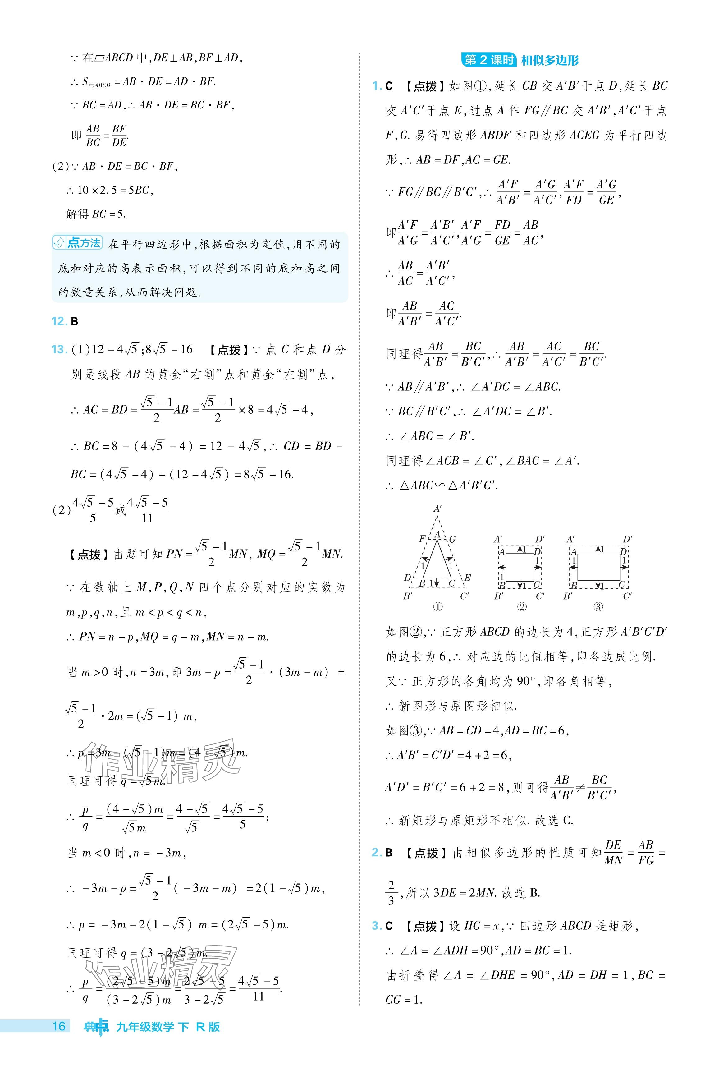 2024年綜合應(yīng)用創(chuàng)新題典中點(diǎn)九年級(jí)數(shù)學(xué)下冊(cè)人教版 參考答案第16頁(yè)