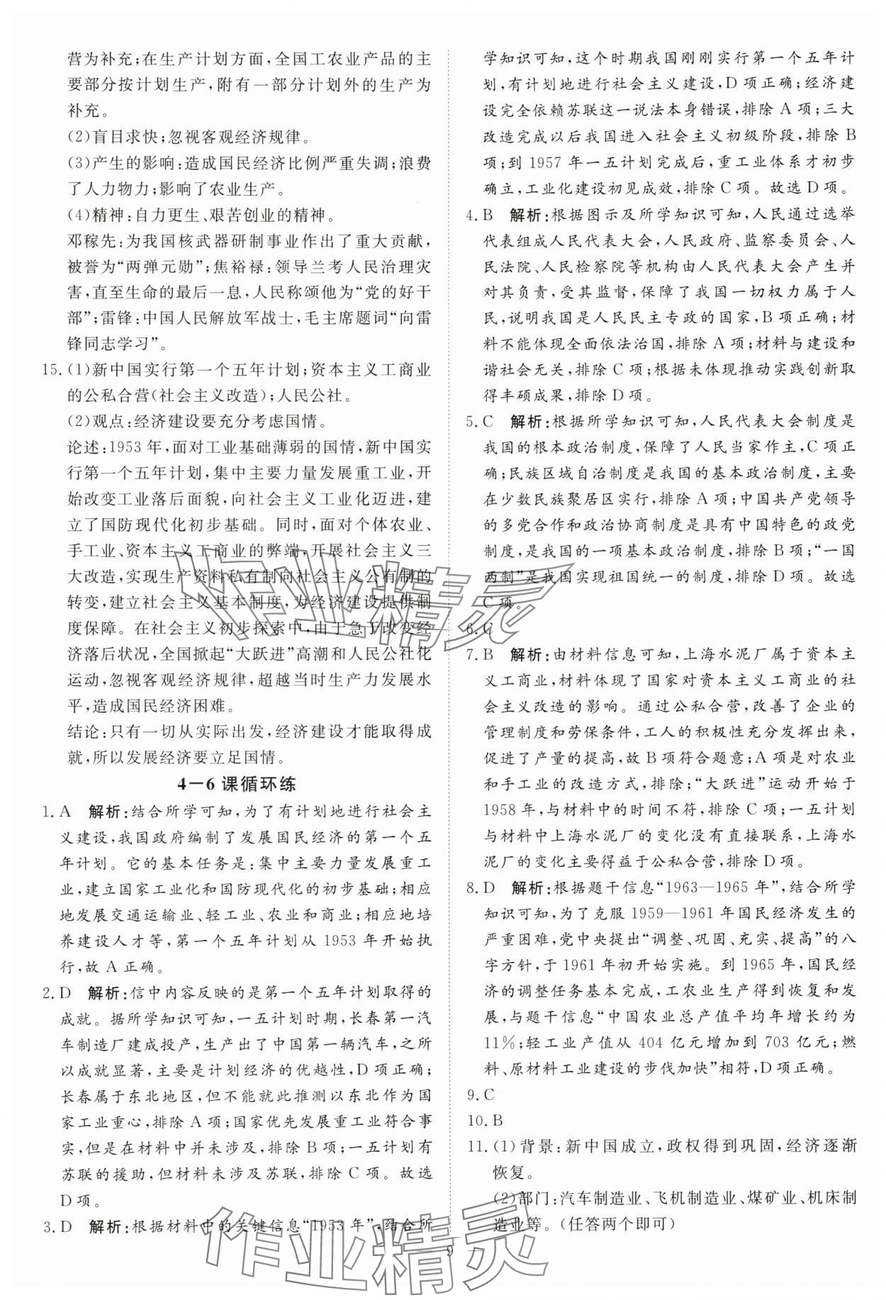 2025年課堂過關循環練八年級歷史下冊人教版 第9頁