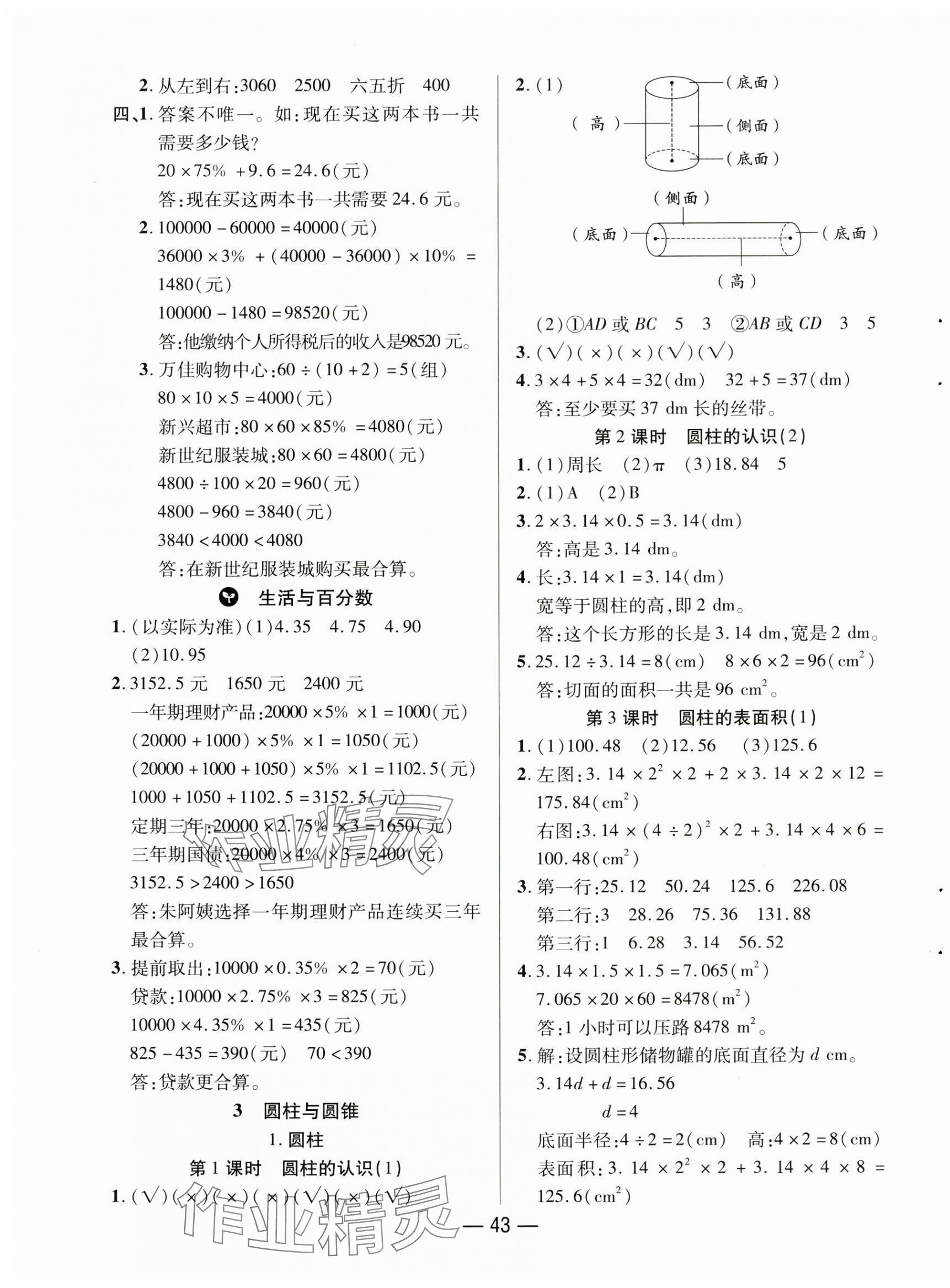 2025年尚學(xué)生香英才天天練六年級(jí)數(shù)學(xué)下冊(cè)人教版 第3頁