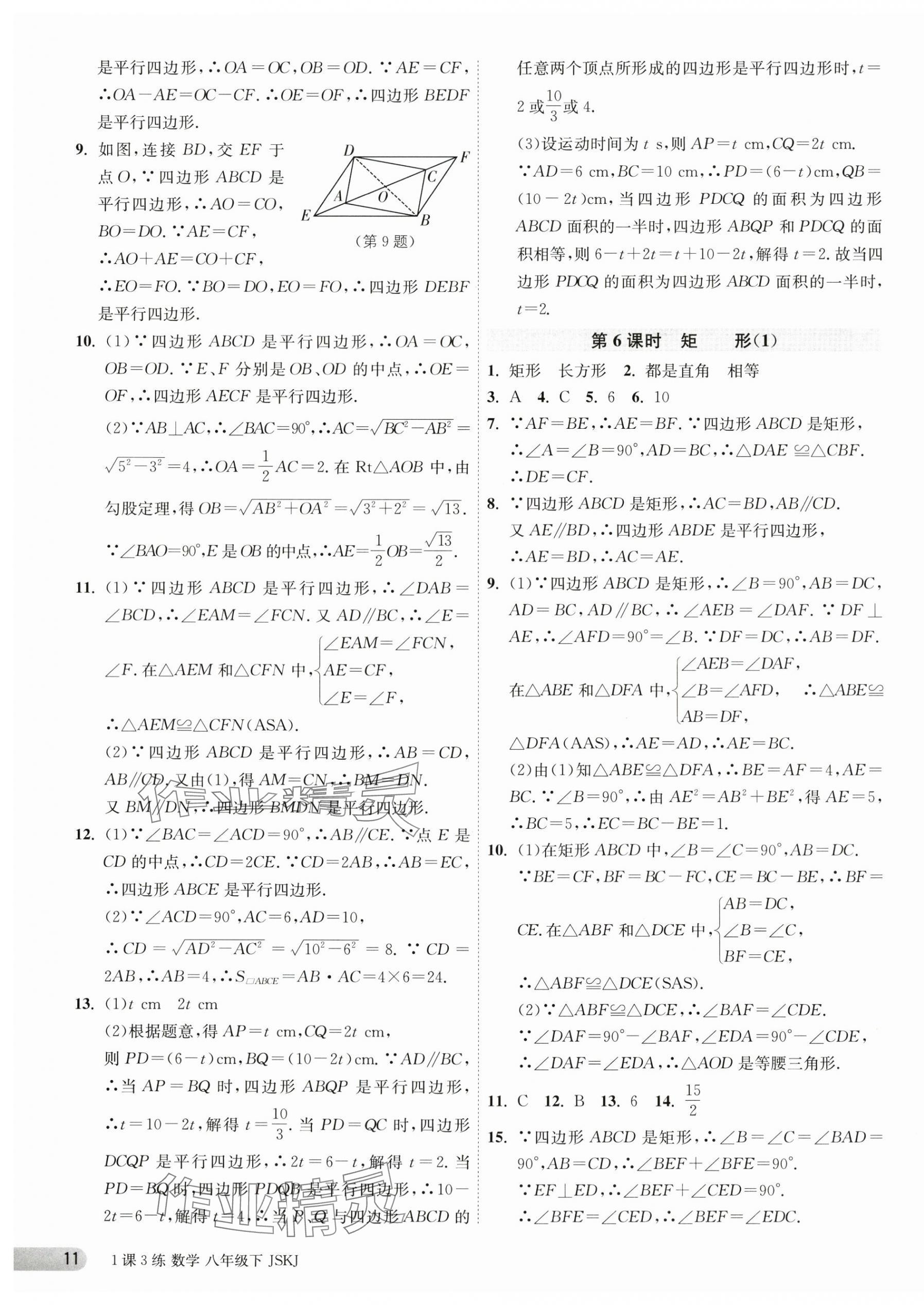 2024年1课3练单元达标测试八年级数学下册苏科版 第11页