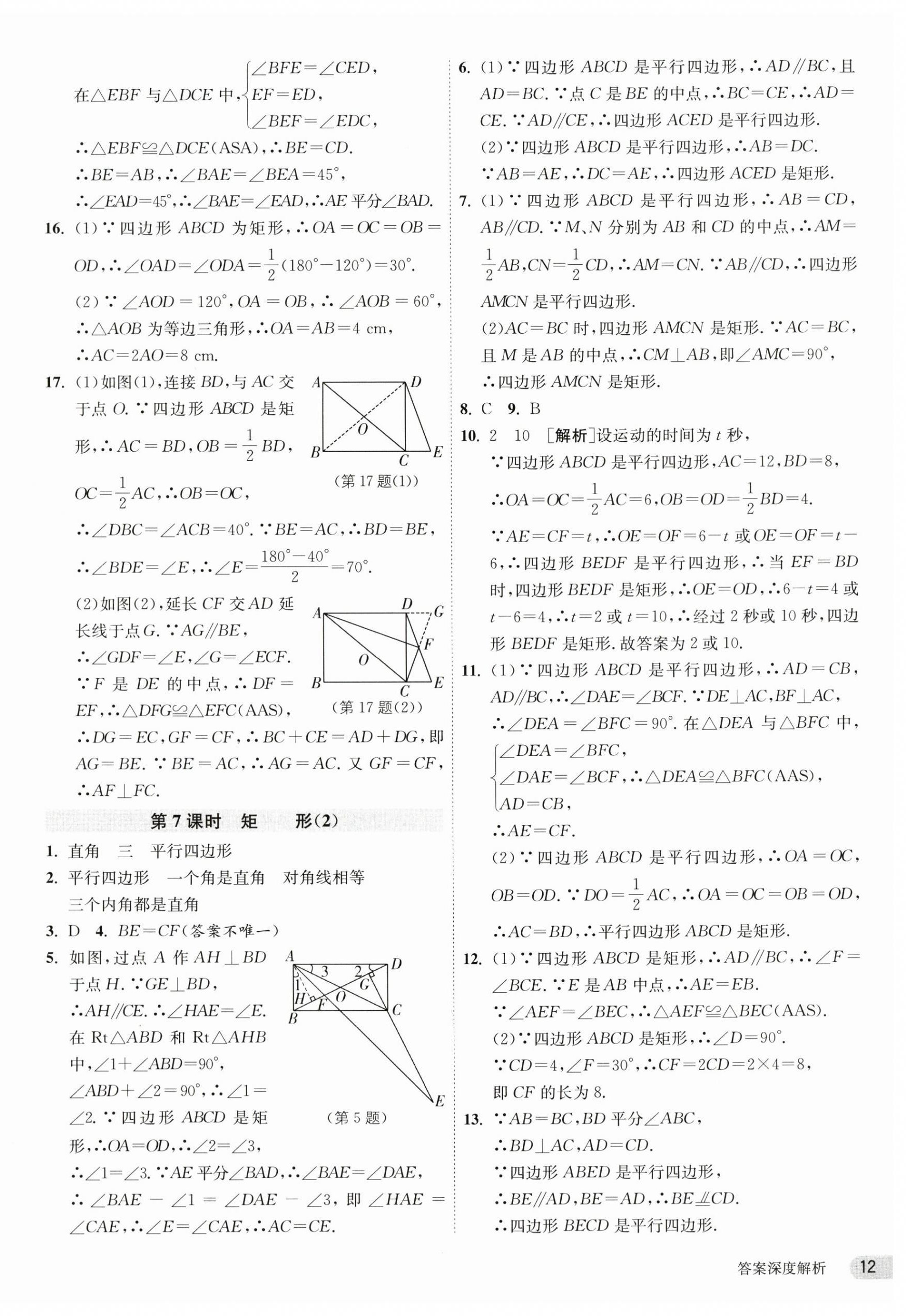 2024年1课3练单元达标测试八年级数学下册苏科版 第12页