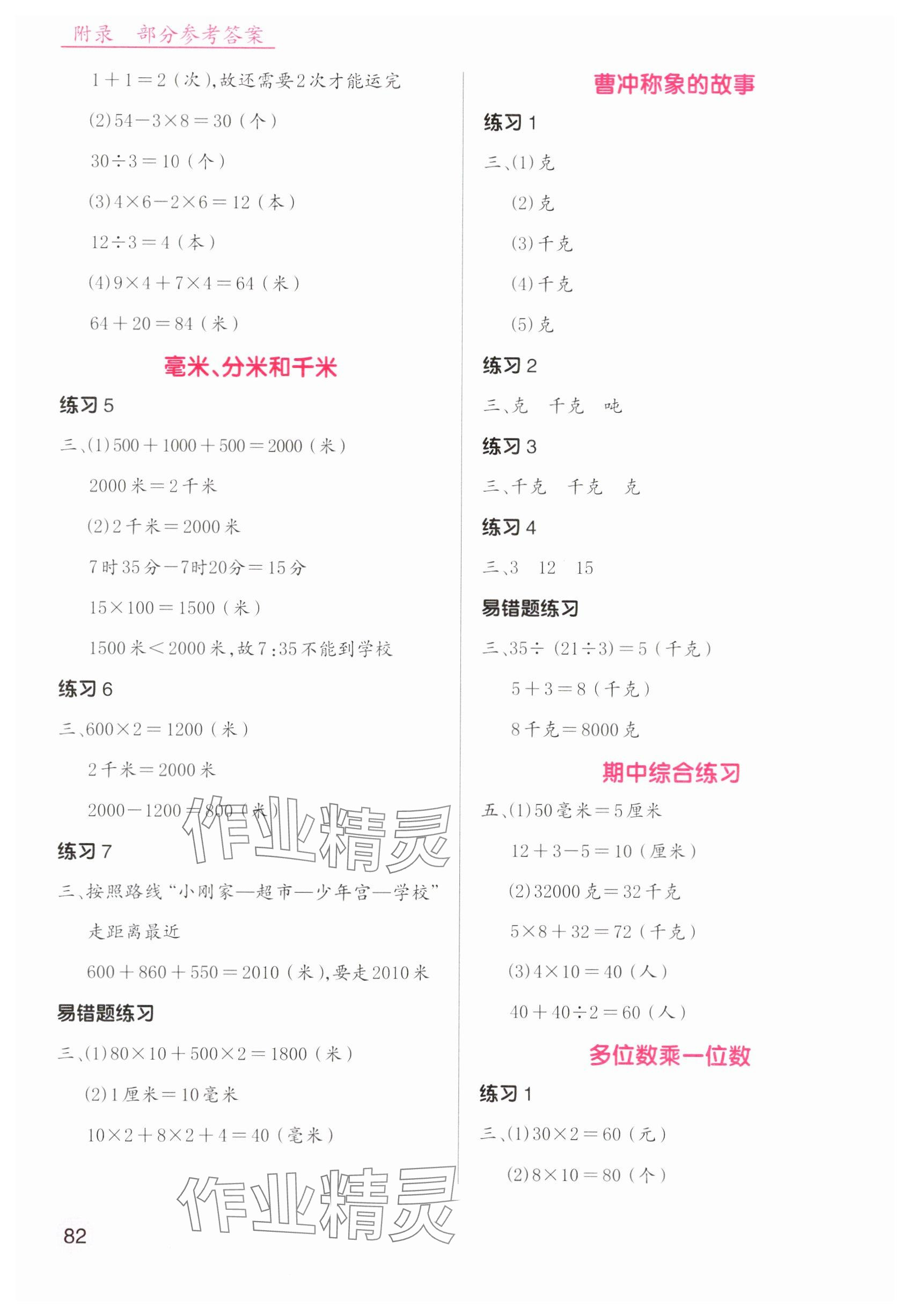 2025年口算天天练口算题卡三年级数学上册 参考答案第2页