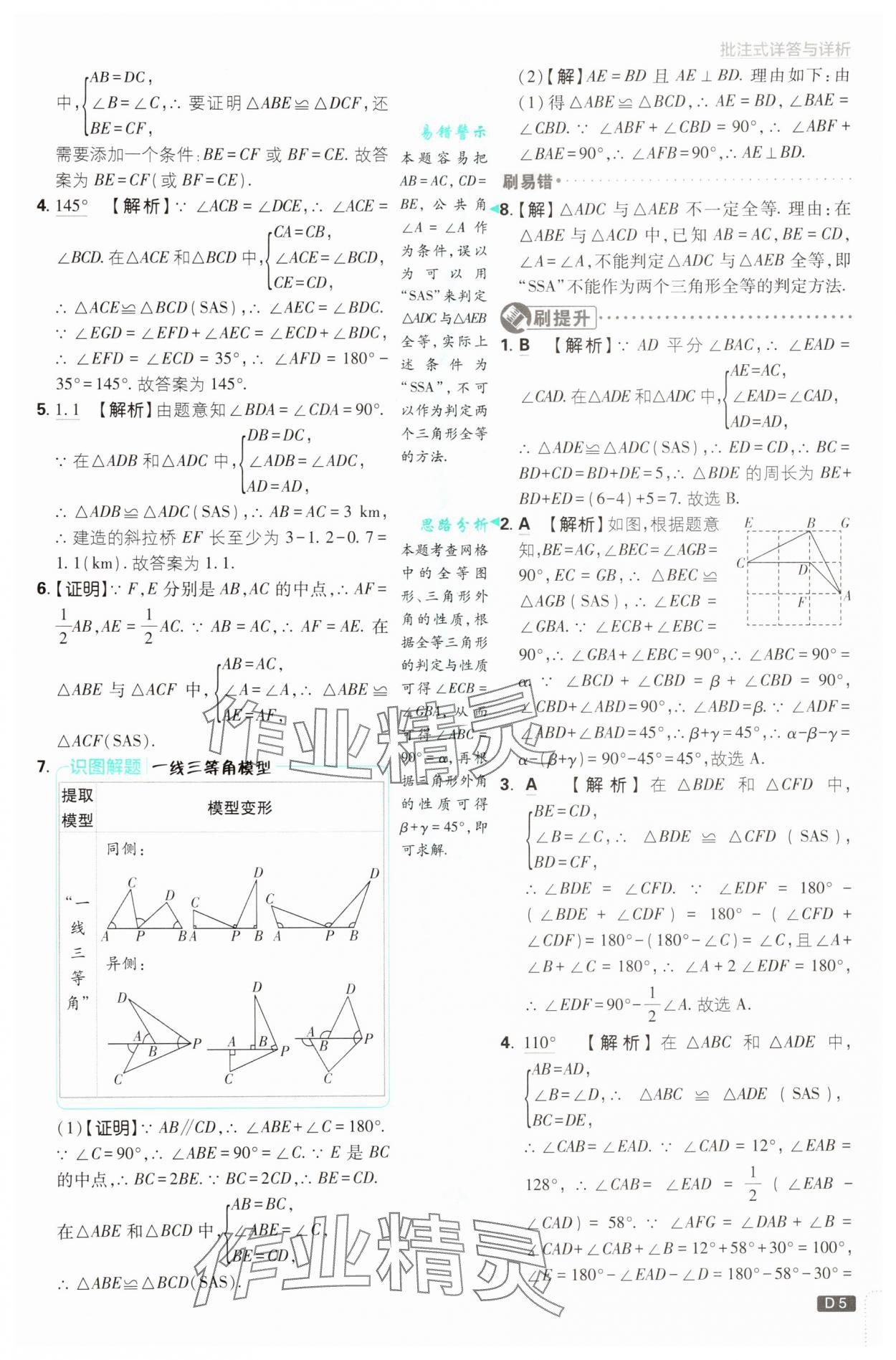 2025年初中必刷題八年級(jí)數(shù)學(xué)上冊(cè)蘇科版 第5頁