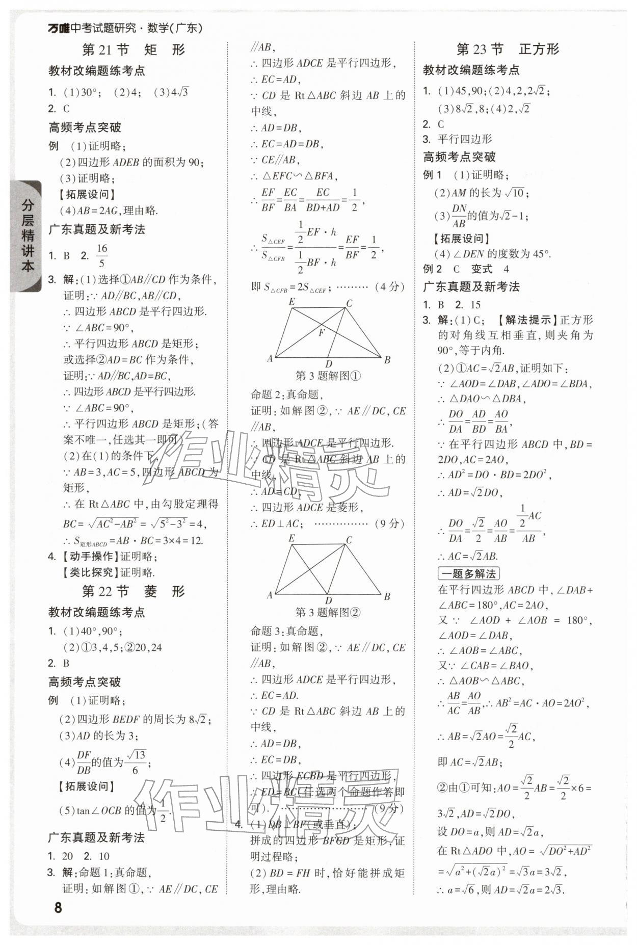 2026年萬(wàn)唯中考試題研究數(shù)學(xué)廣東專版&nbsp;參考答案第10頁(yè)