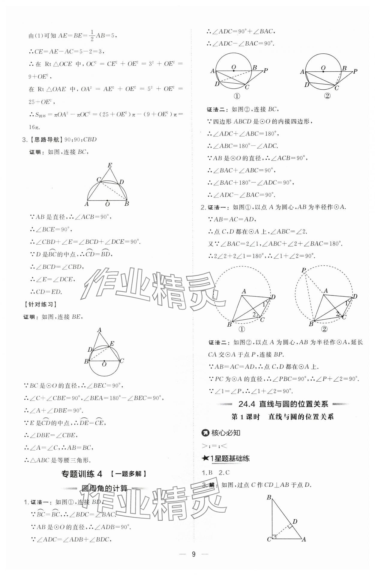 2025年點撥訓練九年級數學下冊滬科版安徽專版&nbsp;第9頁