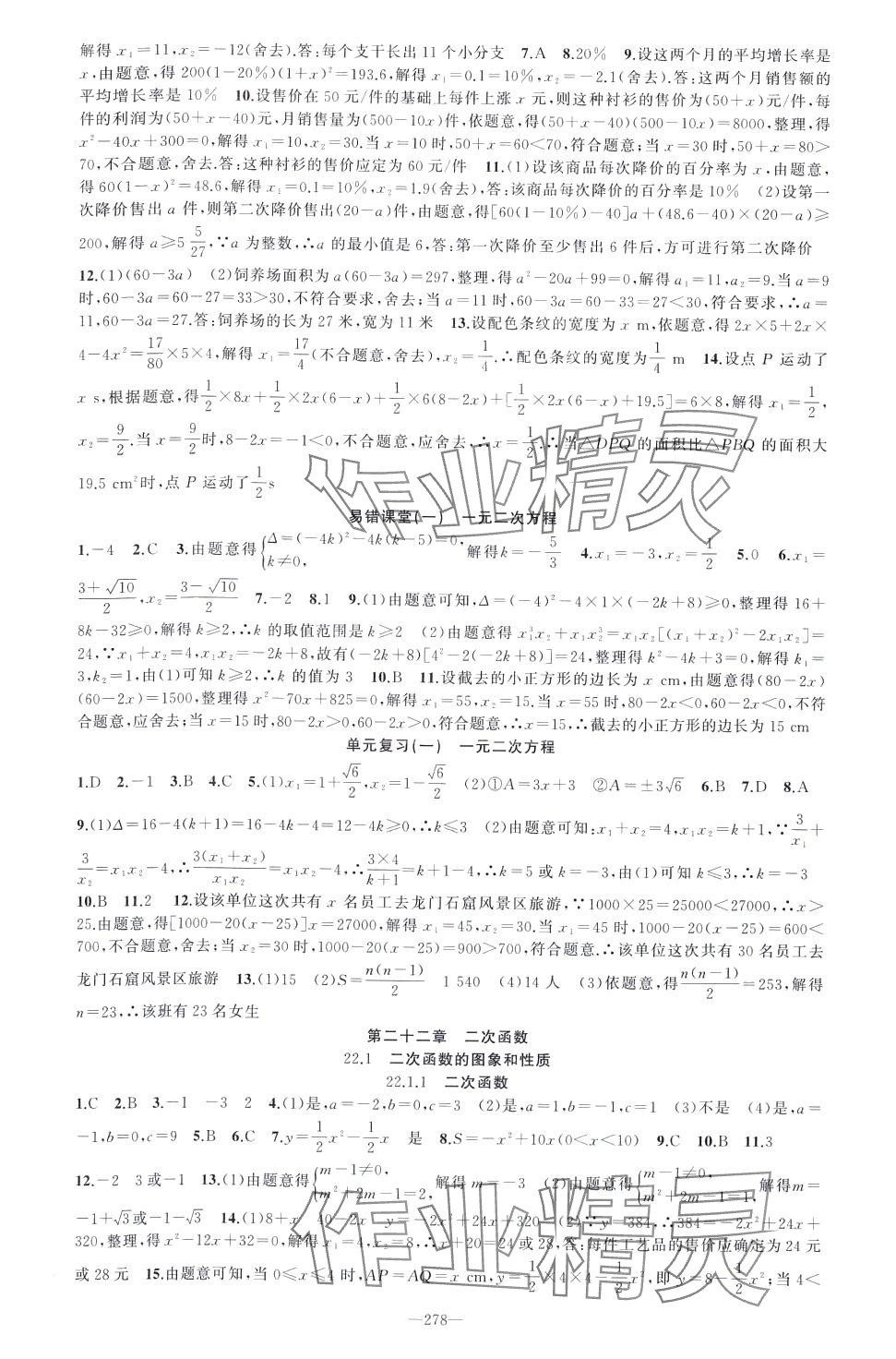 2024年原创新课堂九年级数学全一册人教版贵州专版 第10页