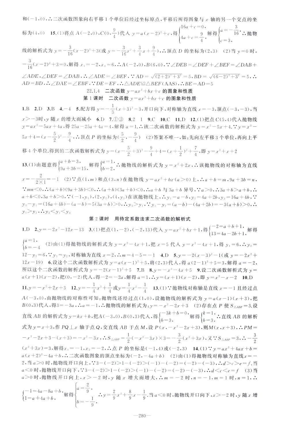 2024年原創(chuàng)新課堂九年級(jí)數(shù)學(xué)全一冊(cè)人教版貴州專版 第12頁(yè)