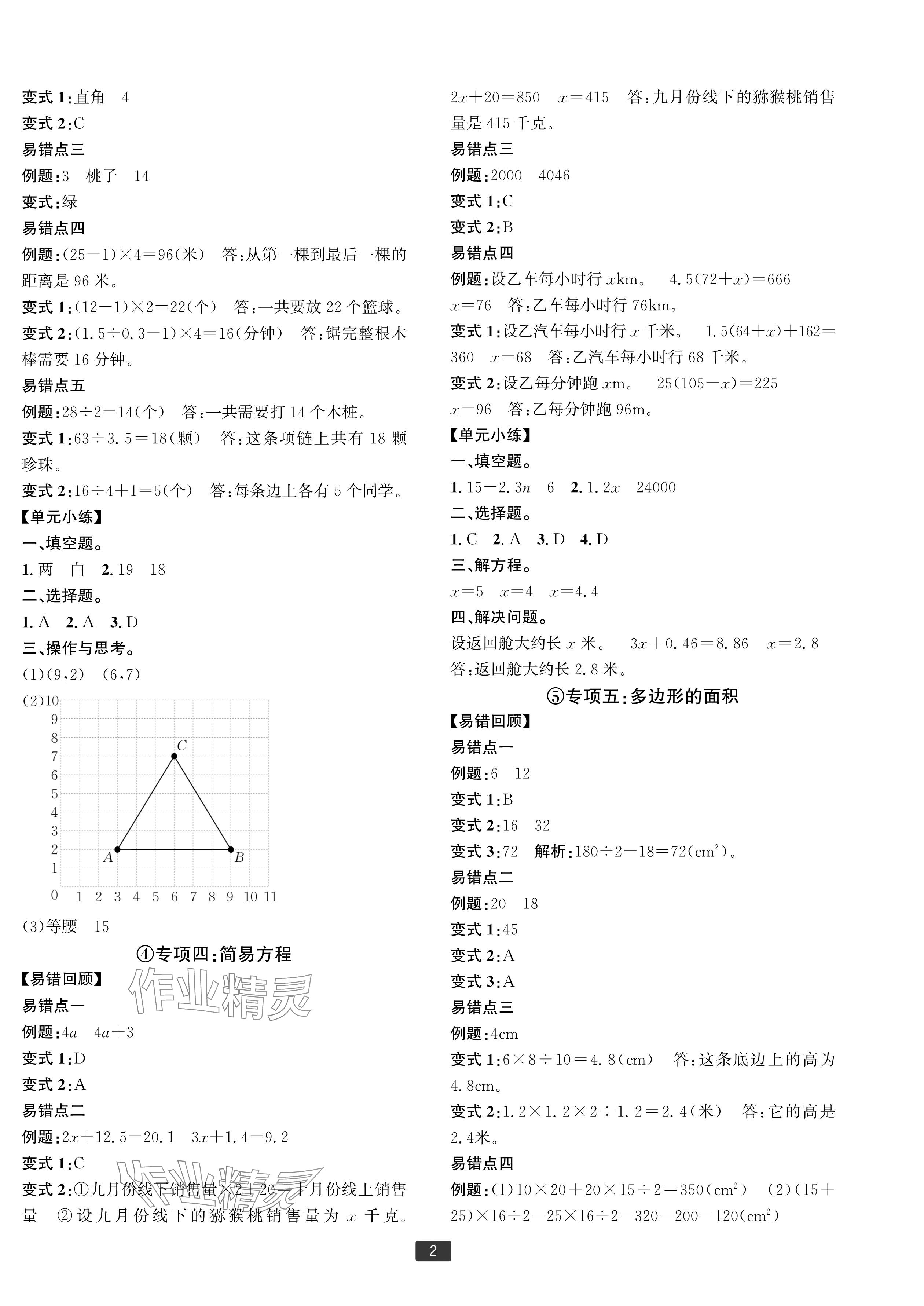 2023年浙江新期末五年級數(shù)學(xué)上冊人教版寧波專版 參考答案第2頁