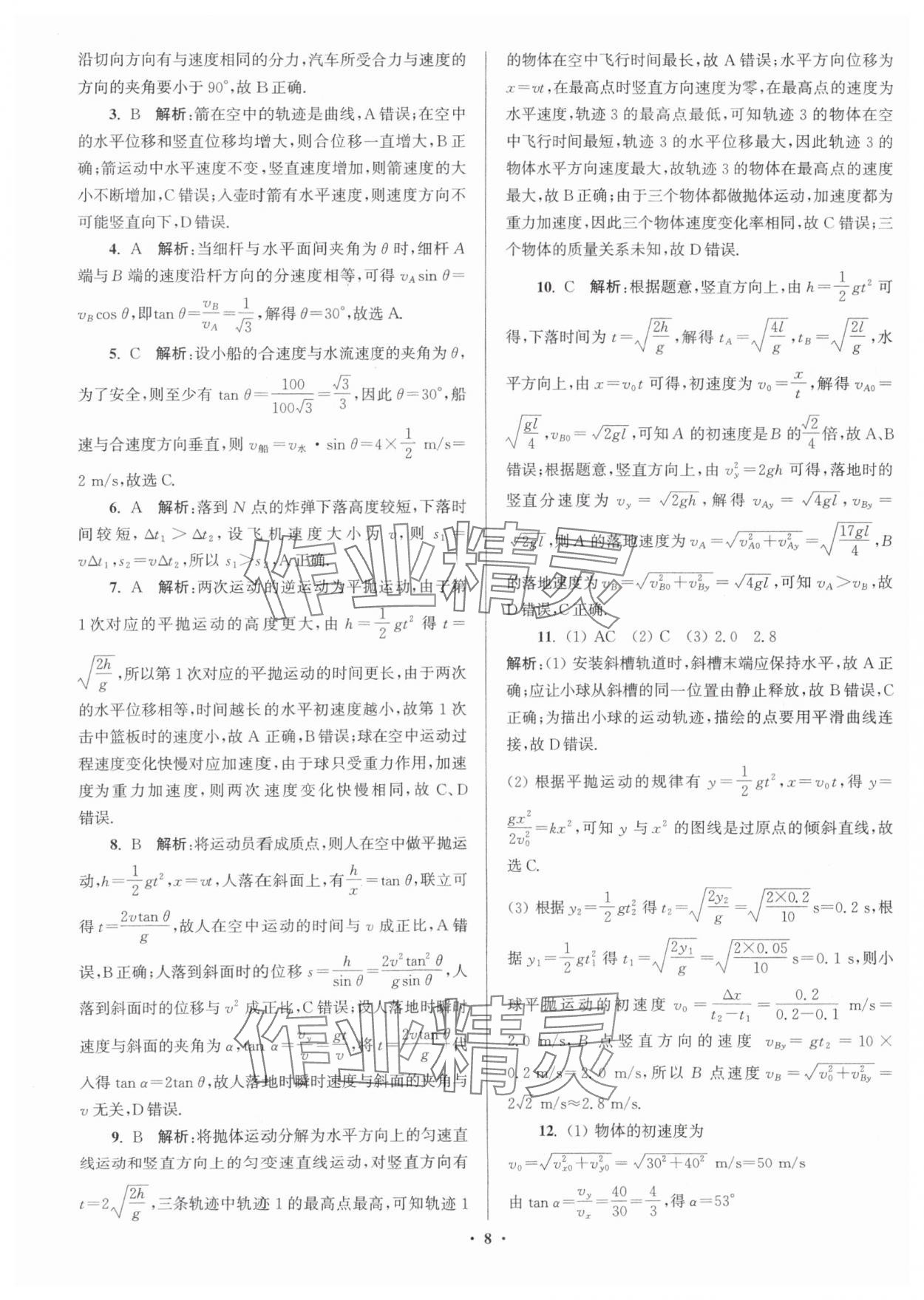 2024年假期之友東南大學出版社高一物理 第8頁