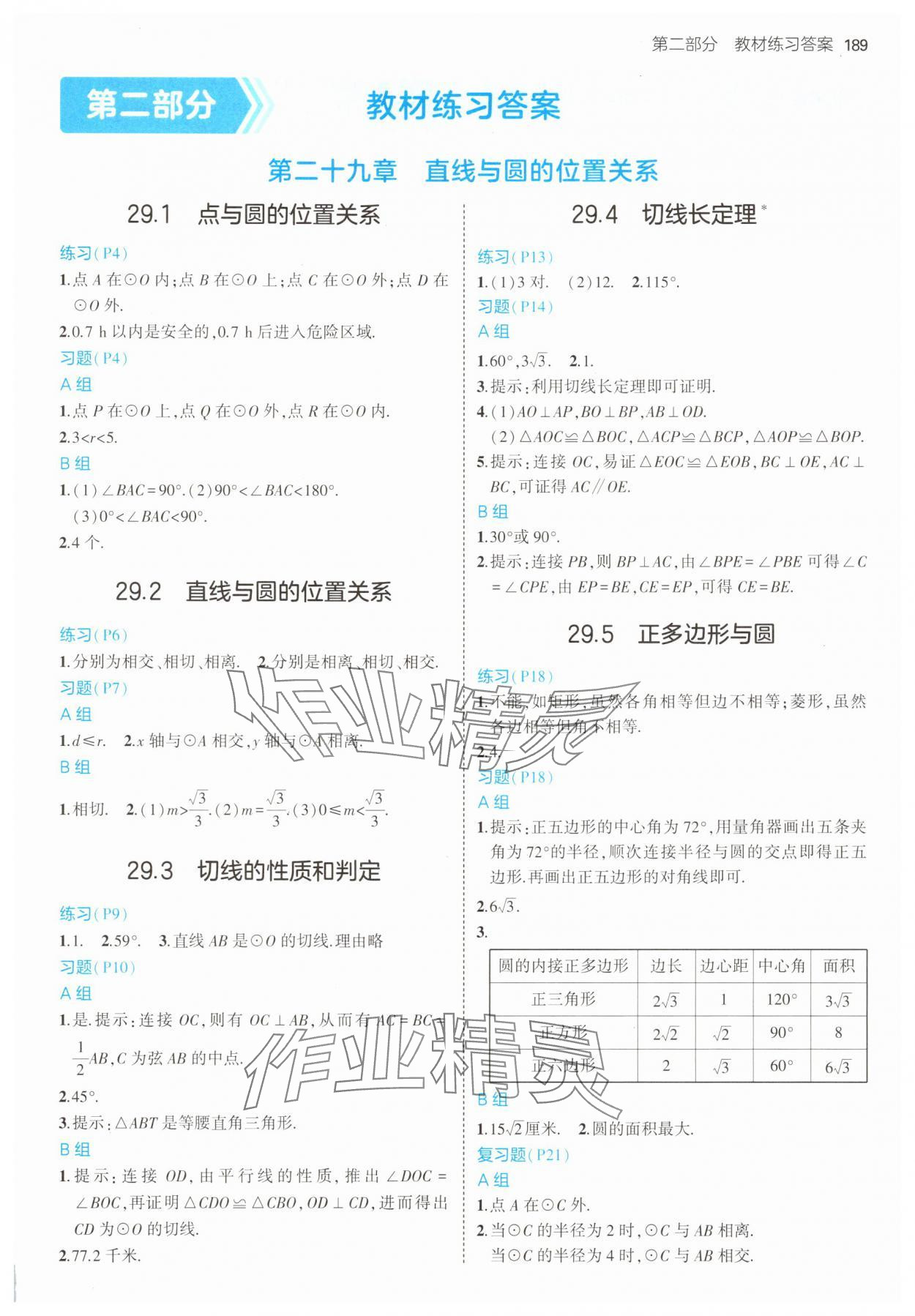 2025年教材课本九年级数学下册冀教版 参考答案第1页