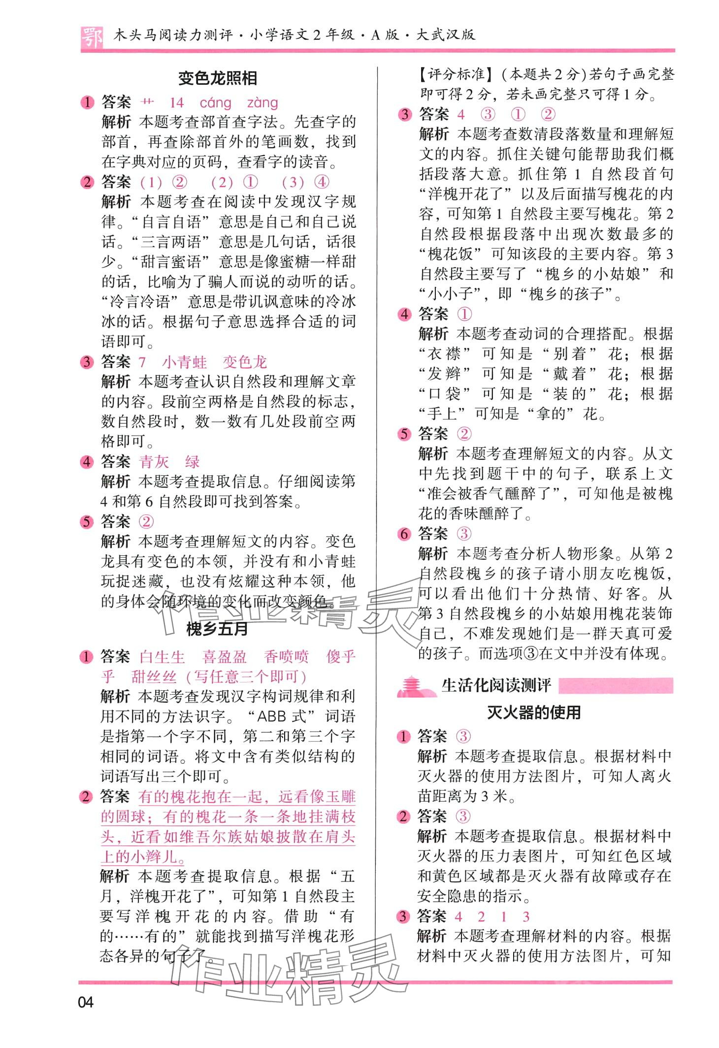 2024年木頭馬閱讀力測(cè)評(píng)二年級(jí)語(yǔ)文全一冊(cè)人教版A版武漢專(zhuān)版 第4頁(yè)