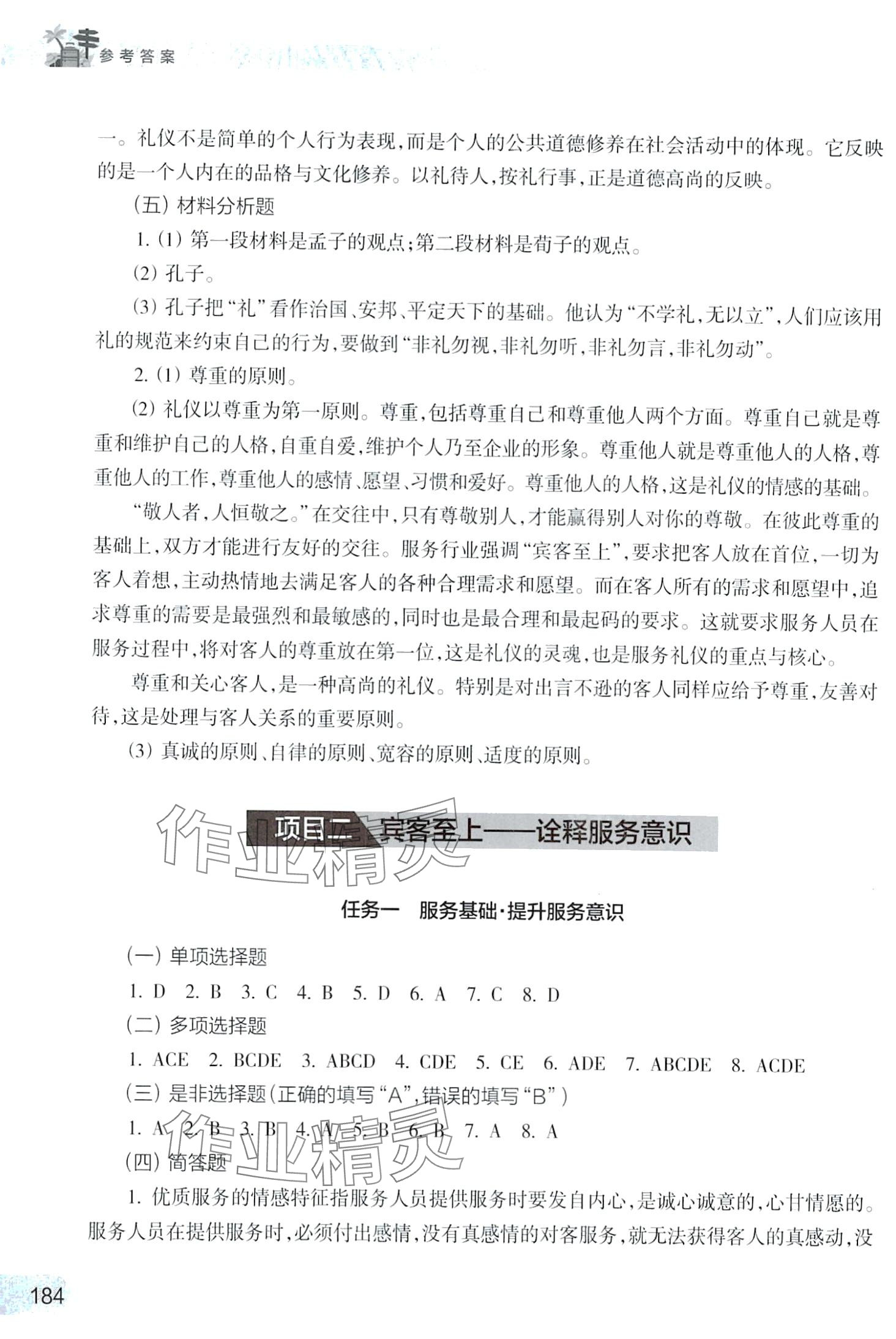 2024年服務禮儀學習指導與訓練&nbsp;第5頁