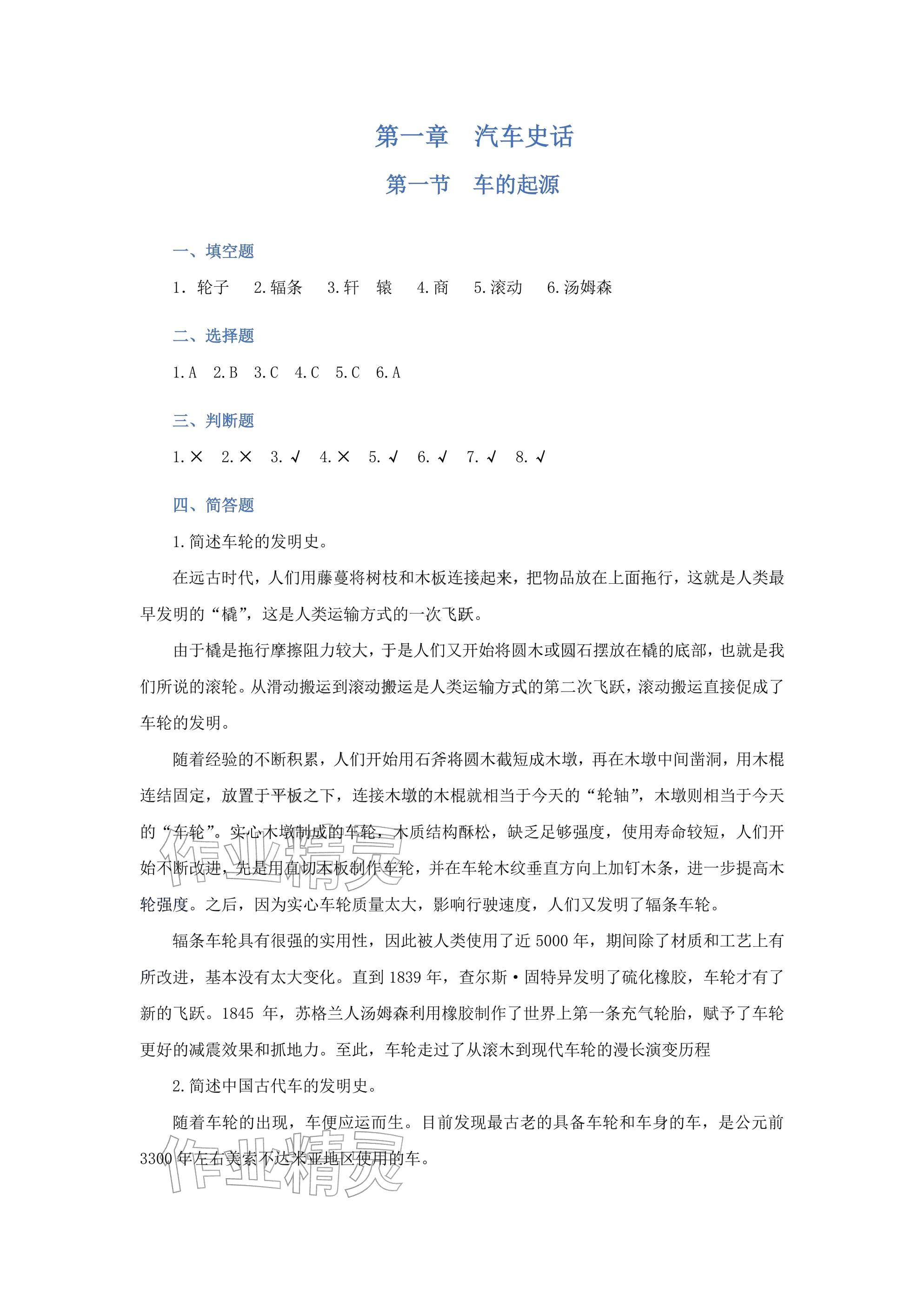 2025年汽车文化习题册第二版 参考答案第1页