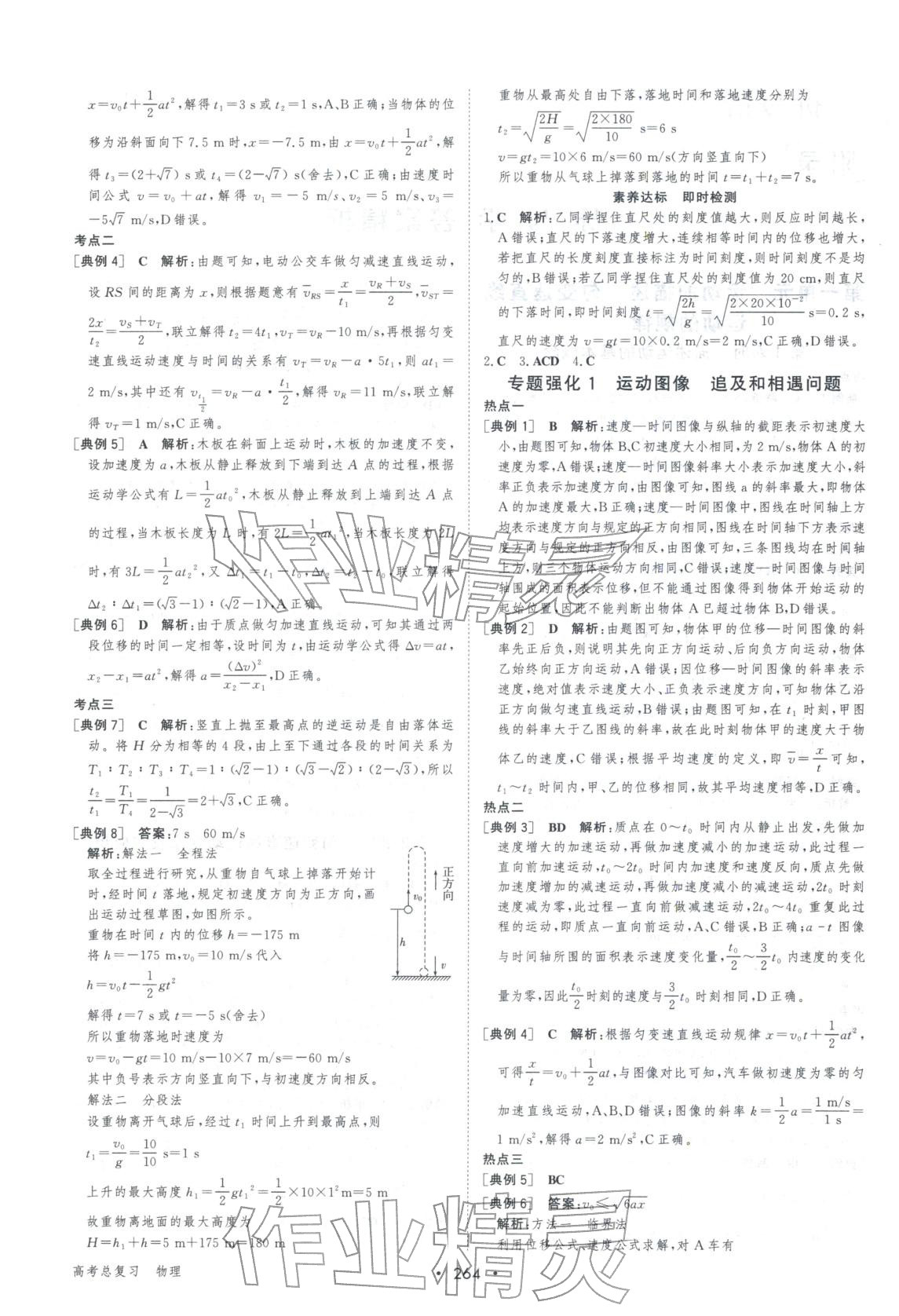 2026年百汇大课堂高考总复习物理浙江专版&nbsp;第2页