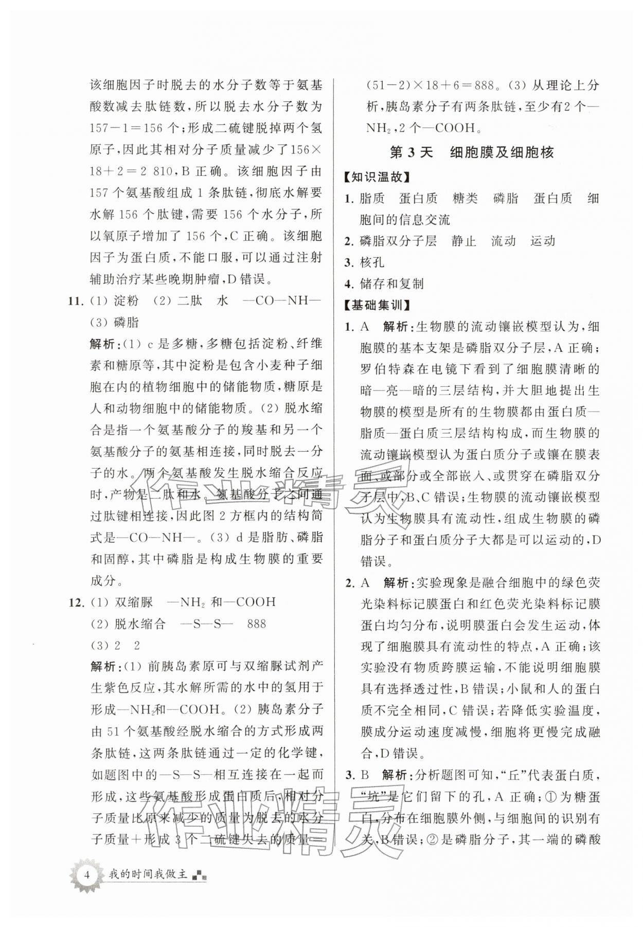 2026年最高考寒假作业高一生物&nbsp;第4页