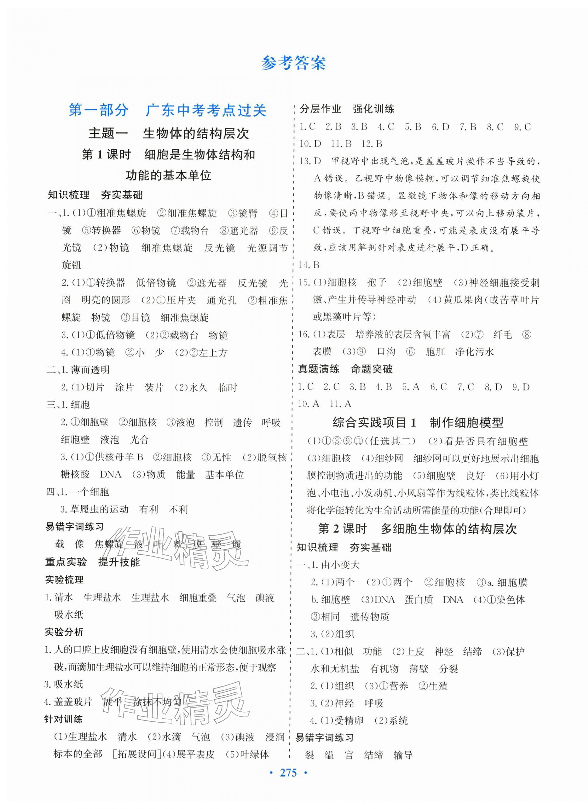 2026年优化探究初中总复习生物中考广东专版&nbsp;第1页