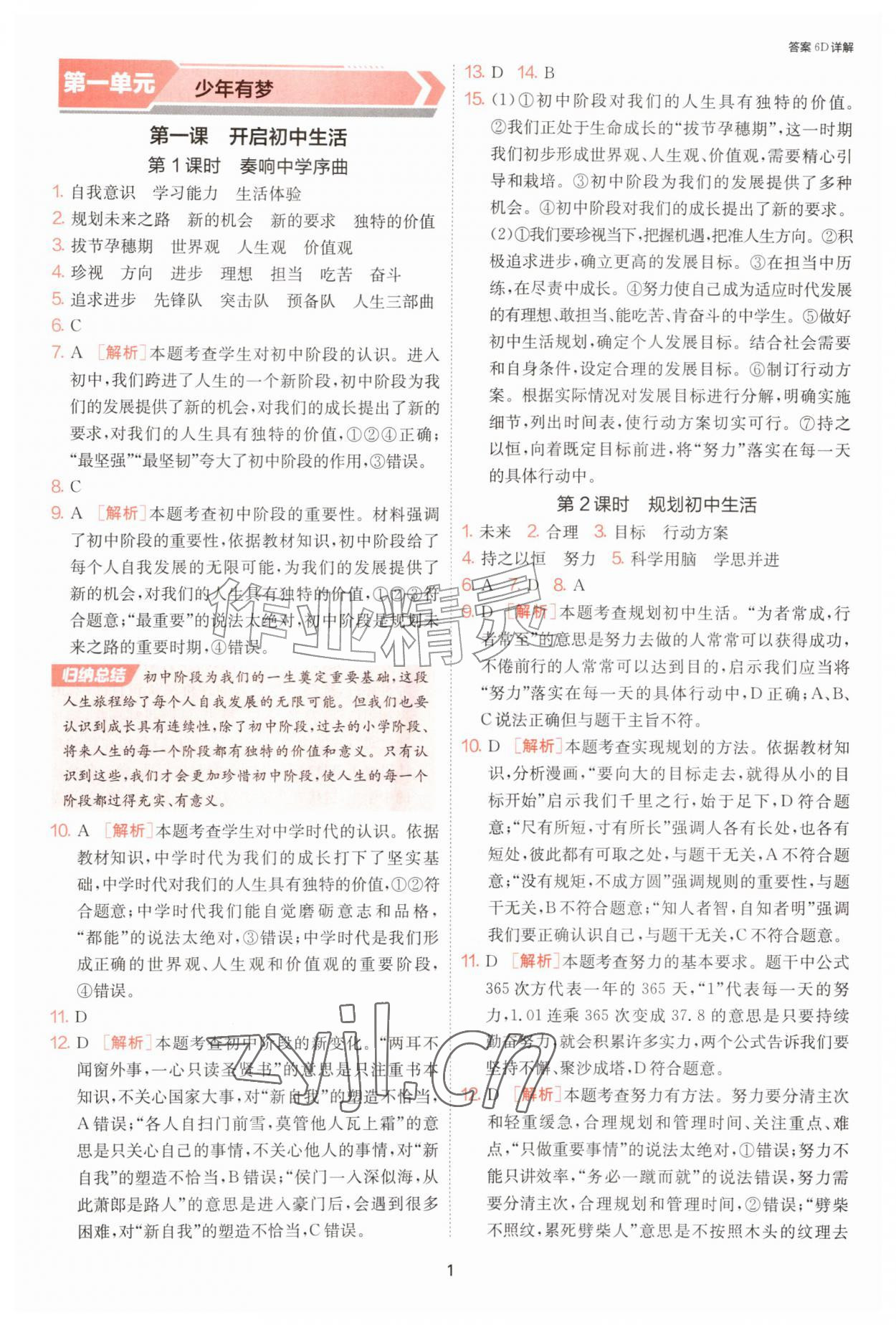 2026年1课3练单元达标测试七年级道德与法治上册人教版&nbsp;第1页