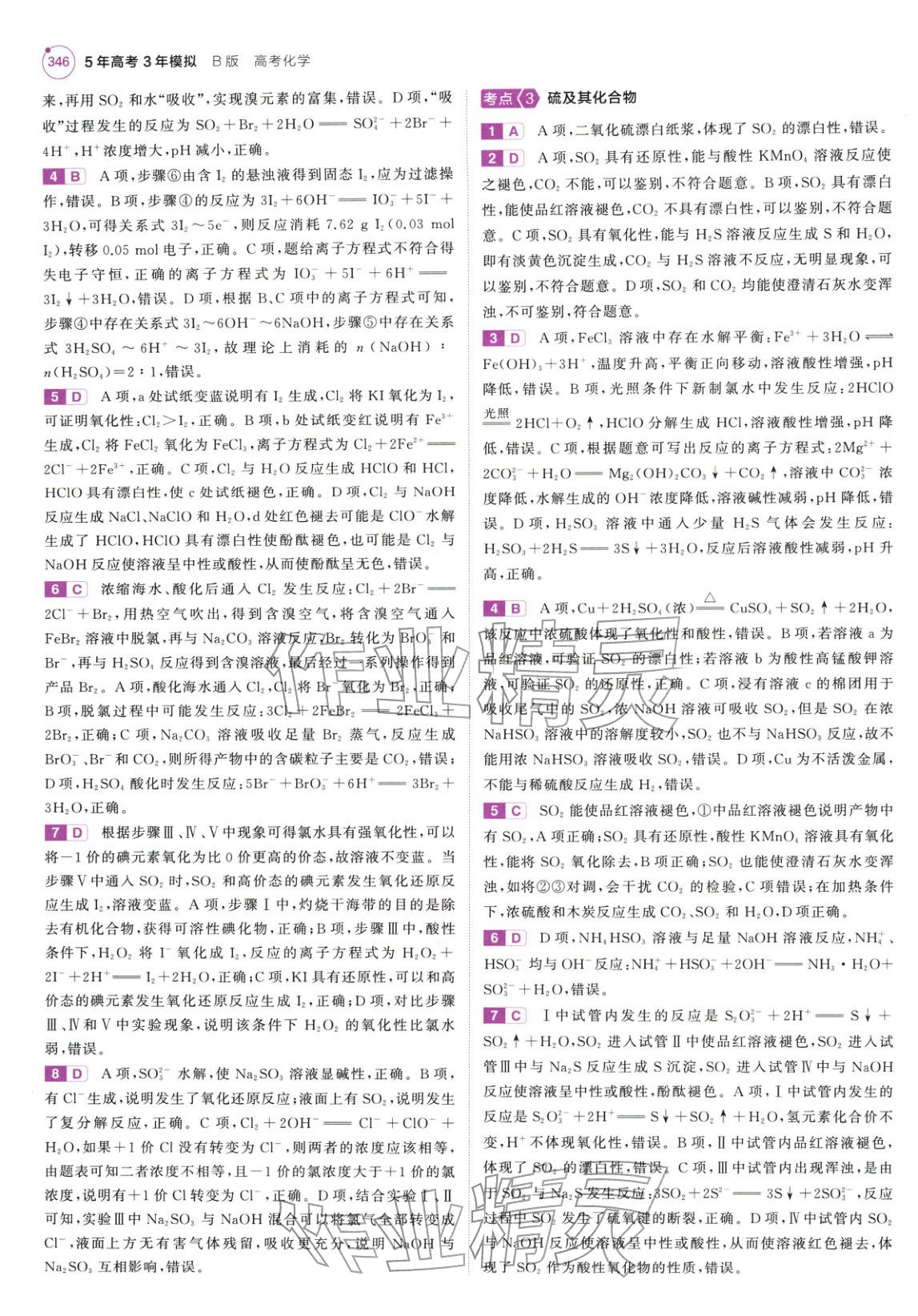 2026年5年高考3年模拟高考化学紫色进阶版北京专版&nbsp;第24页