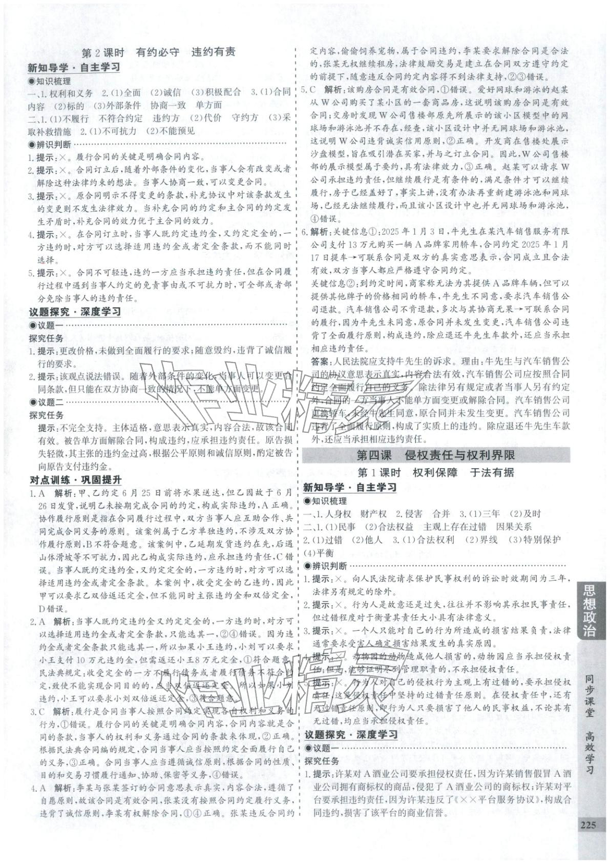 2025年創(chuàng)新思維同步導(dǎo)學(xué)案高中道德與法治選擇性必修2人教版&nbsp;第5頁