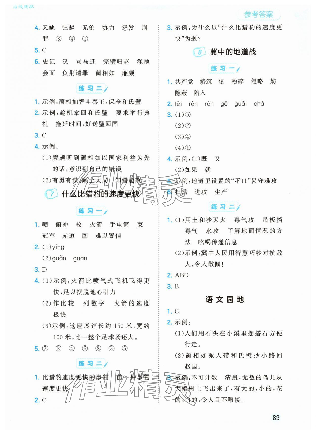2025年53随堂测五年级语文上册人教版 第3页