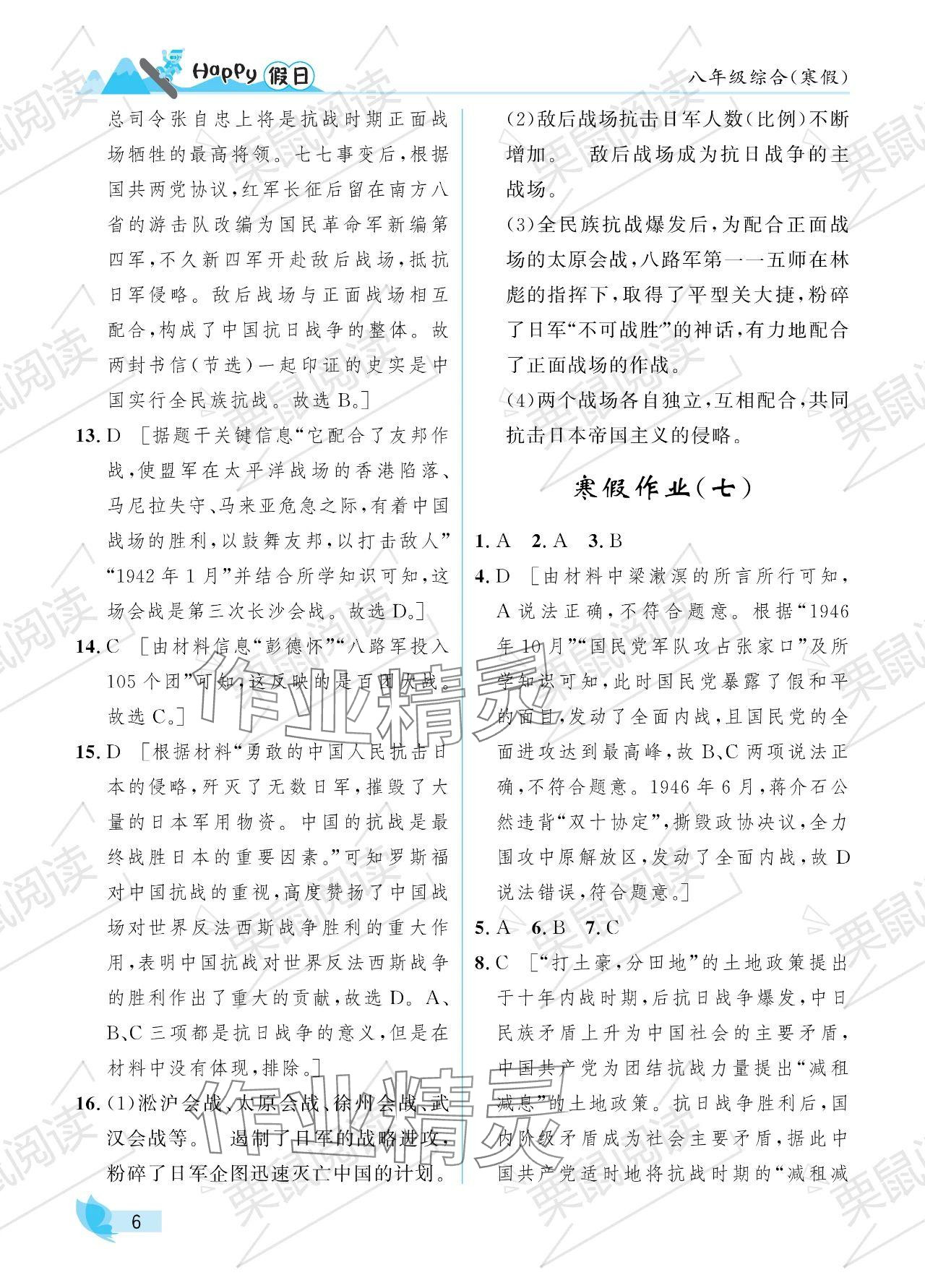 2024年寒假Happy假日八年級綜合 參考答案第6頁