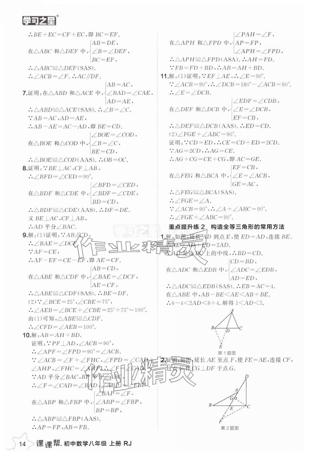 2025年課課幫八年級(jí)數(shù)學(xué)上冊(cè)人教版遼寧專版 第14頁(yè)